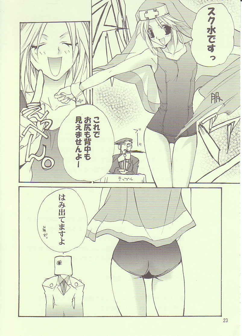 (SC20) [CROSS DOWN, Power Skill (Nekomiya Kai, Sumihey)] May's Bakunetsujikuu (Guilty Gear XX) page 22 full