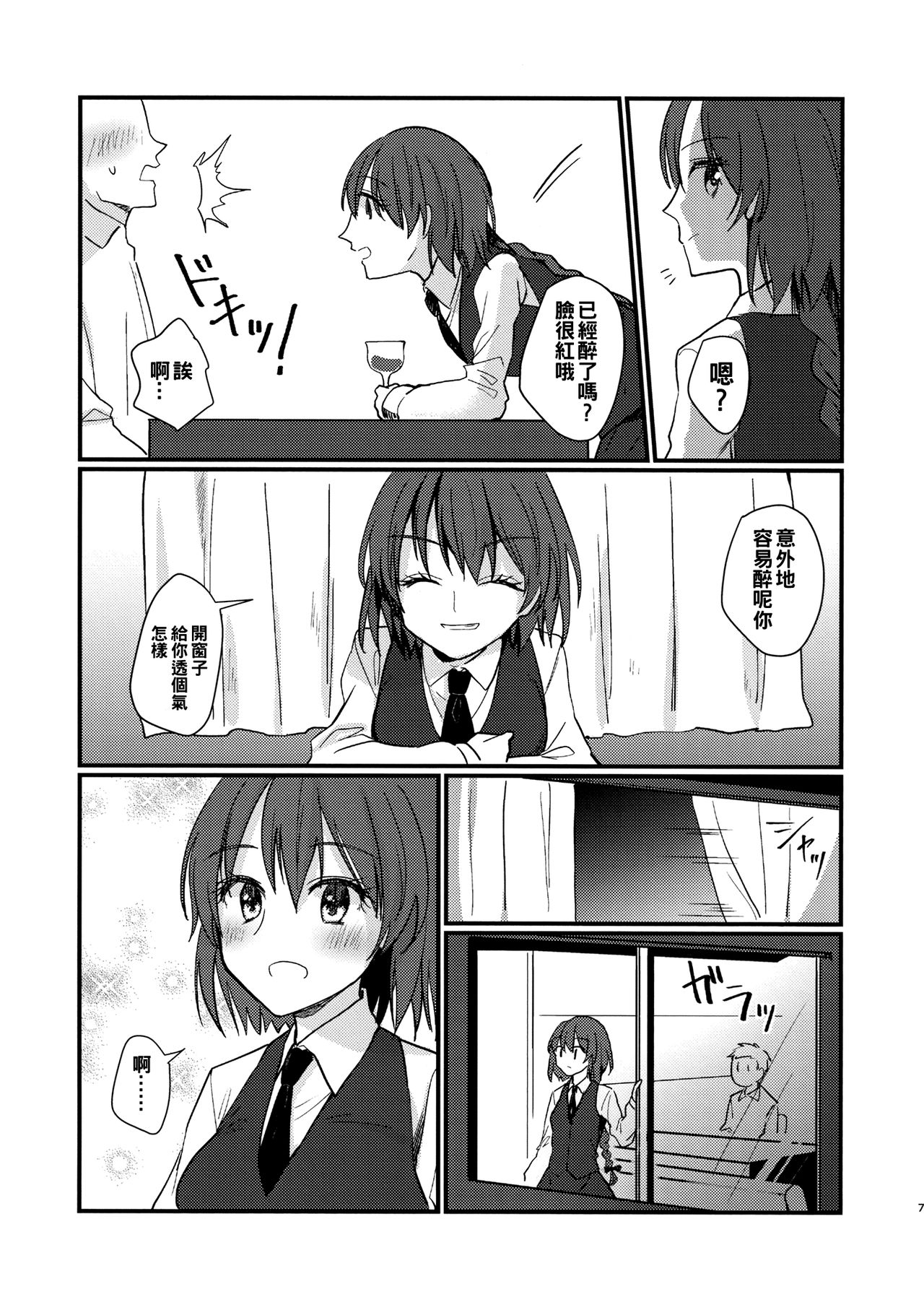 (Kagaku Seiki no Cafe Terrace 9) [Onecoin (Nakajima Kaede)] Kawaii Ichigo (Touhou Project) [Chinese] [oo君個人漢化] page 7 full