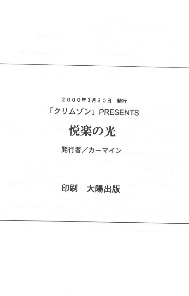 (C59) [Crimson Comics (Carmine)] Etsuraku no Hikari page 27 full