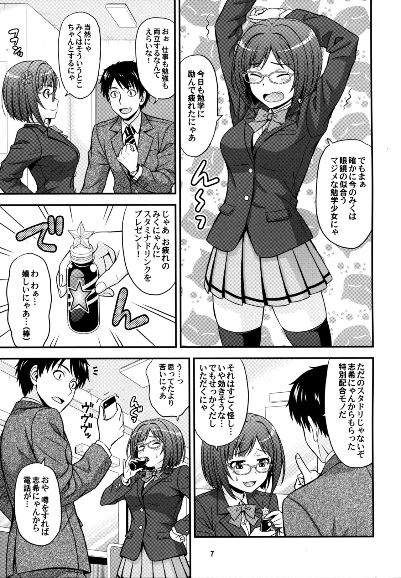 (C89) [Junpuumanpandou (Hida Tatsuo)] MajiMegaNekoNyan! (THE IDOLM@STER CINDERELLA GIRLS) page 7 full