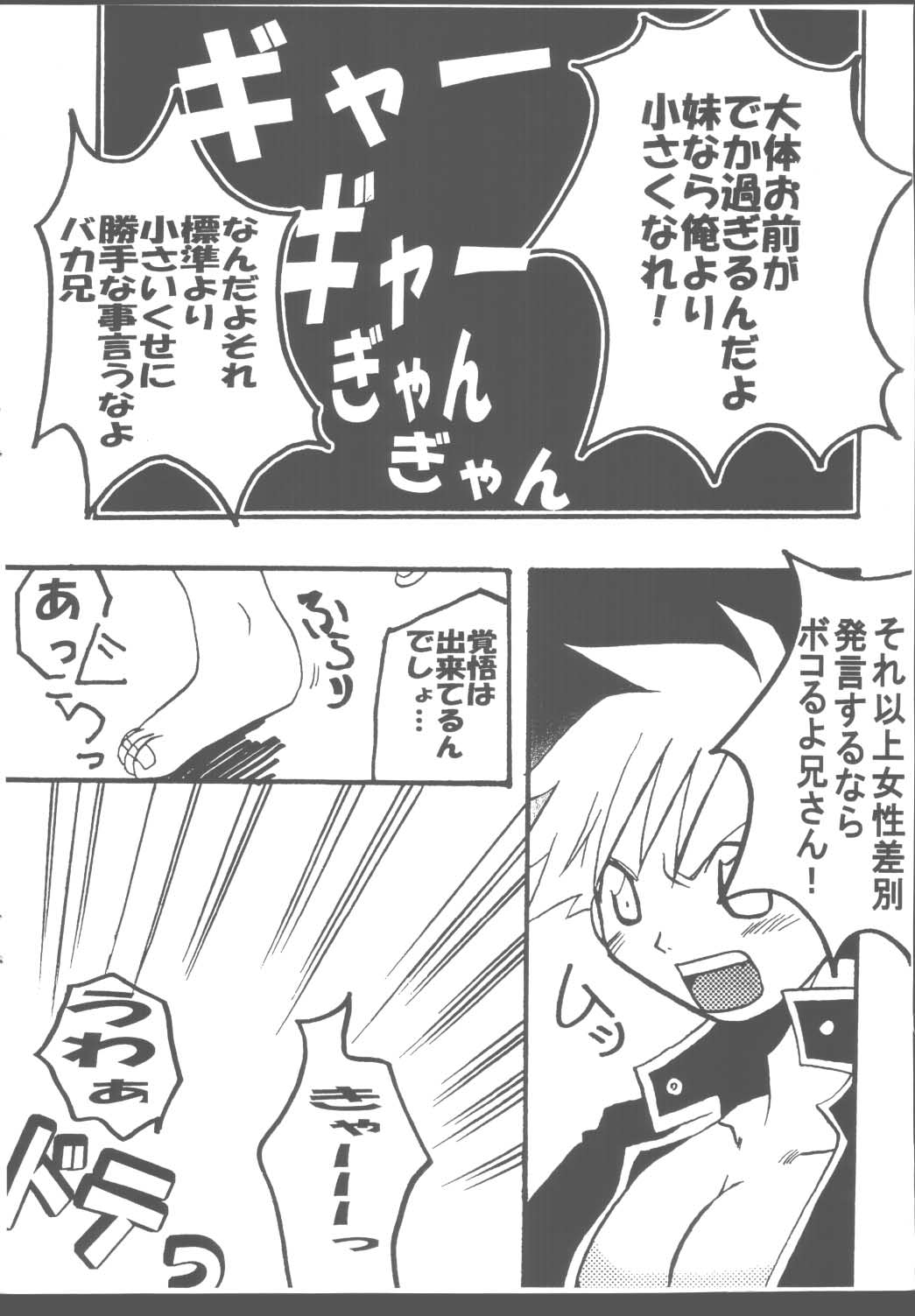 [Gekiretsu BAKA] PUCHI LEMON (Fullmetal Alchemist) page 8 full