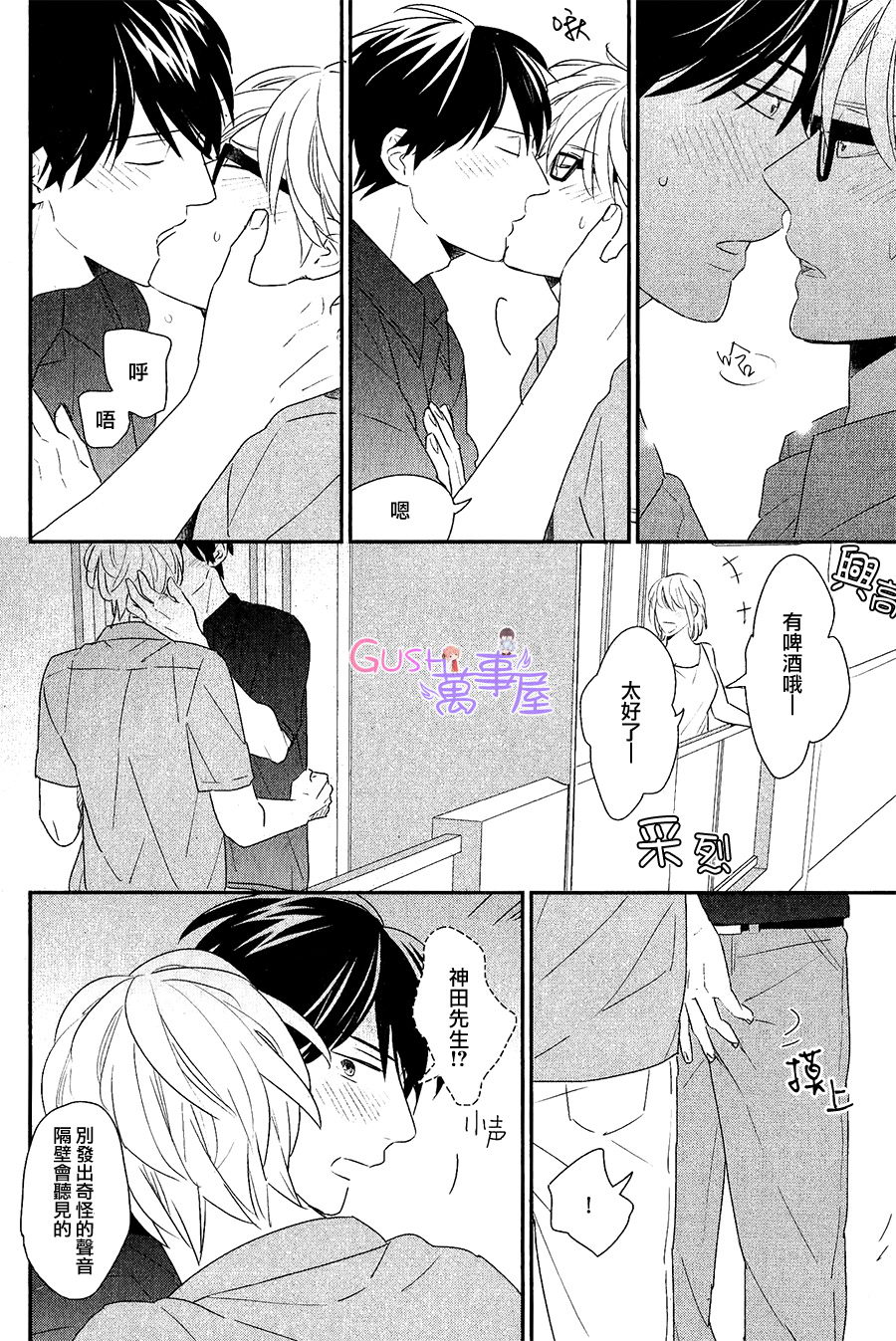 [二ノ宫千佳] 我們兩個也應該 page 7 full