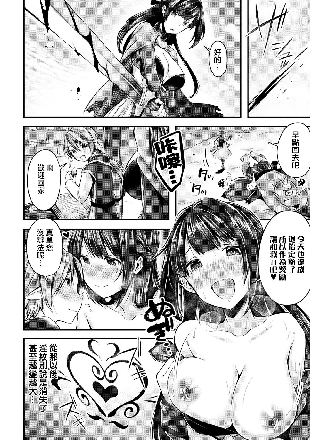 [Suihei Sen] Onna Kenshi no Inran Darakuki (Bessatsu Comic Unreal Inmon no Maryoku de Bishoujo-tachi ga Akuochi Kairaku Ochi! Vol. 4) [Chinese] [兔司姬漢化組] [Digital] page 17 full