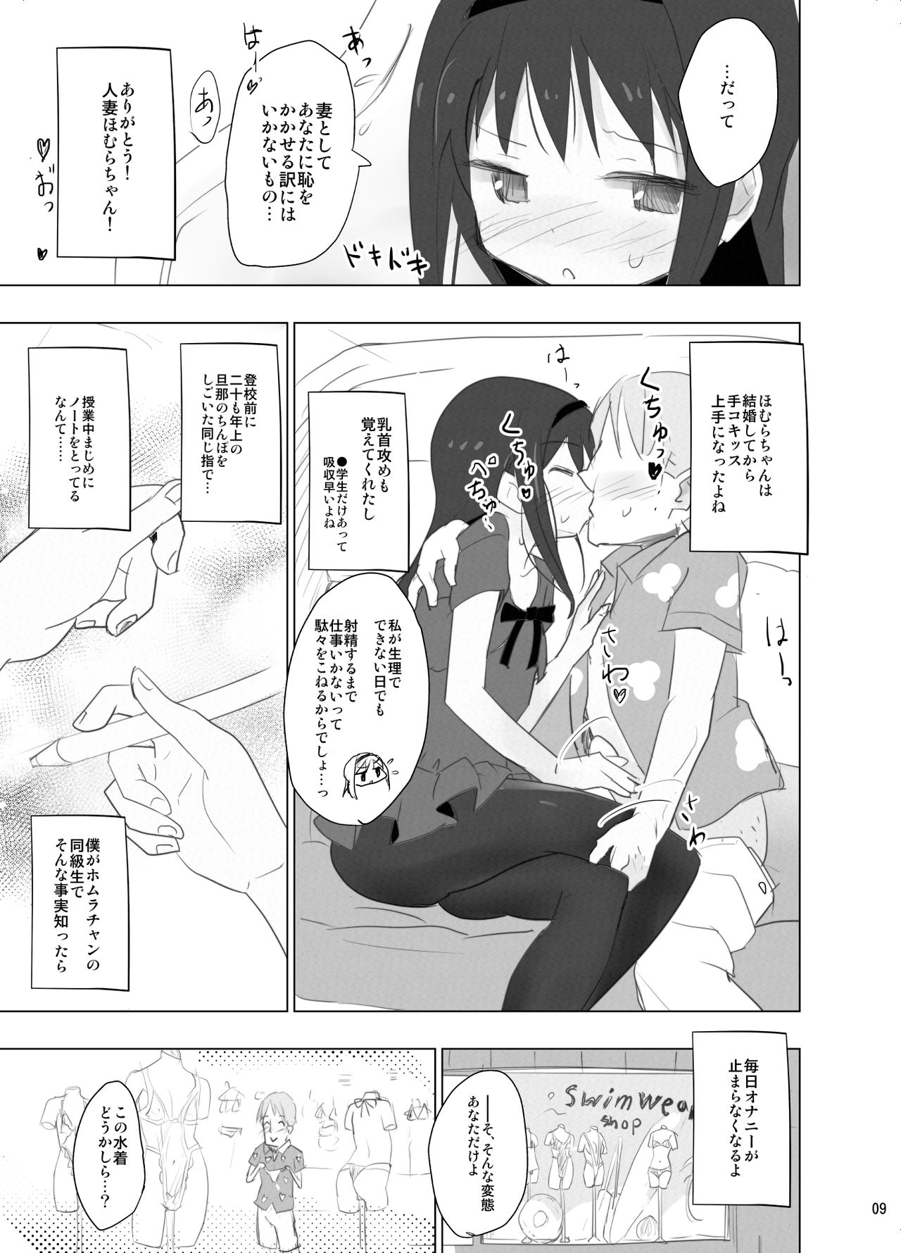 [Tanpopo (Anshin Mama)] Anata no Koto ga Daisuki na Homura-chan to Iku Shuudan Roshutsu Shinkon Ryokou Hawaii!! (Puella Magi Madoka Magica) [Digital] page 9 full