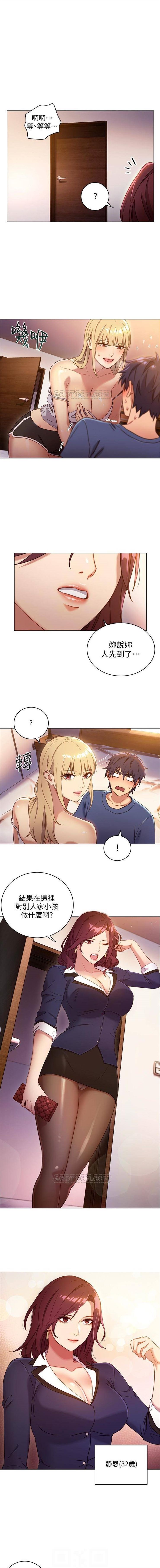 （週2）繼母的朋友們 1-21 中文翻譯（更新中） page 15 full