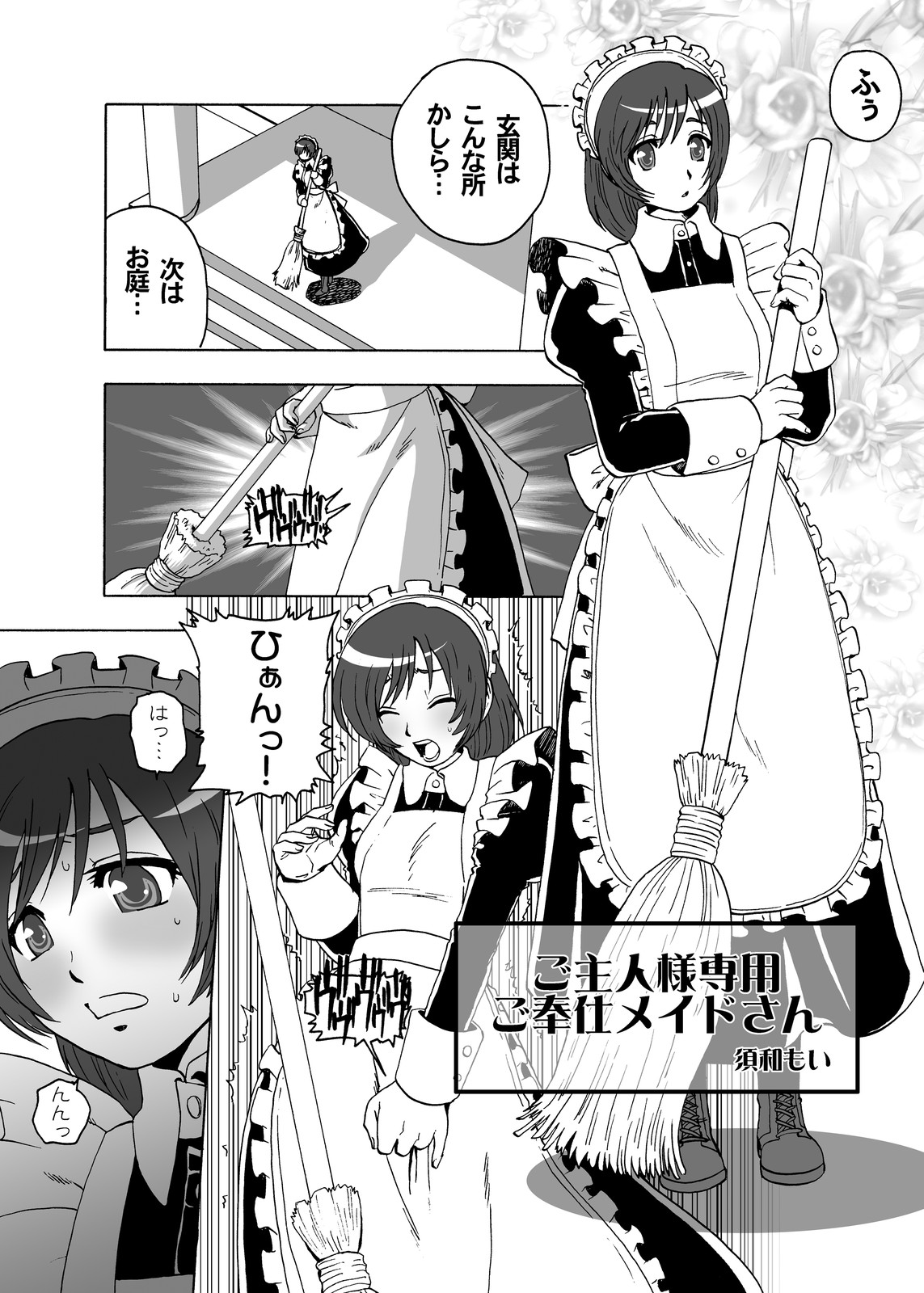 [Wire Frame Rifles] Goshujin-sama Senyou Gohoushi Maid-san page 2 full