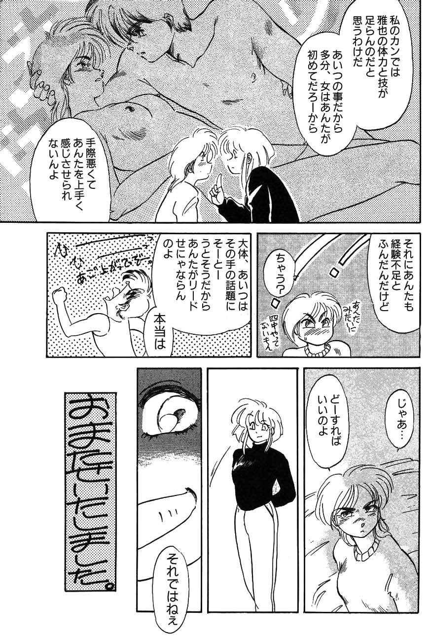 High School Hakusho (Sailor Moon anthology) page 9 full