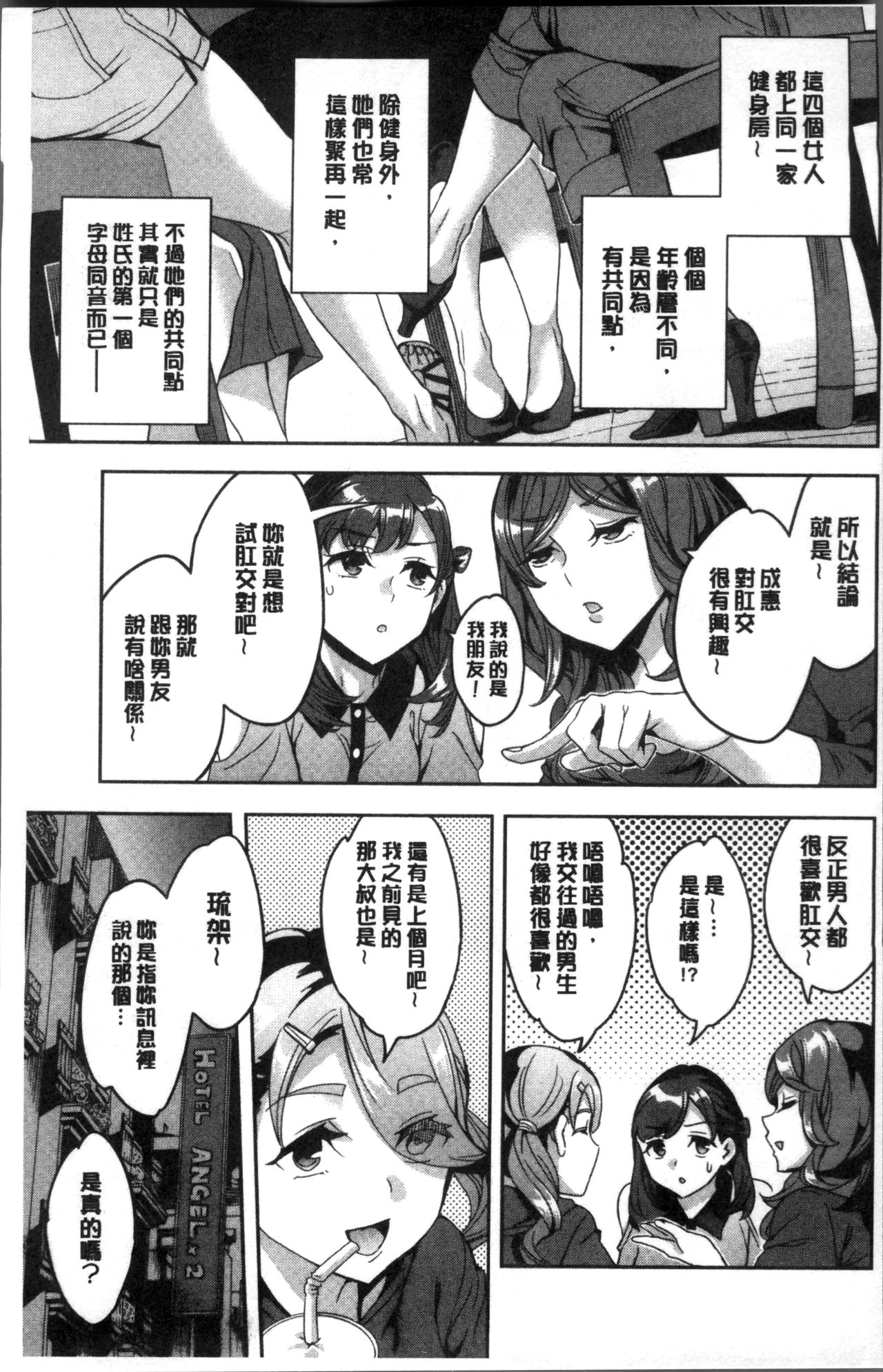 [Emua] Shiritagari Jyoshi | 主動翹臀的女子 [Chinese] page 14 full