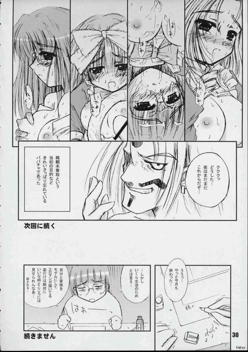(CR31) [Heppoko Youchien (Harue mon)] Galapasei Kara Kita Otoko (Onegai Teacher) page 29 full