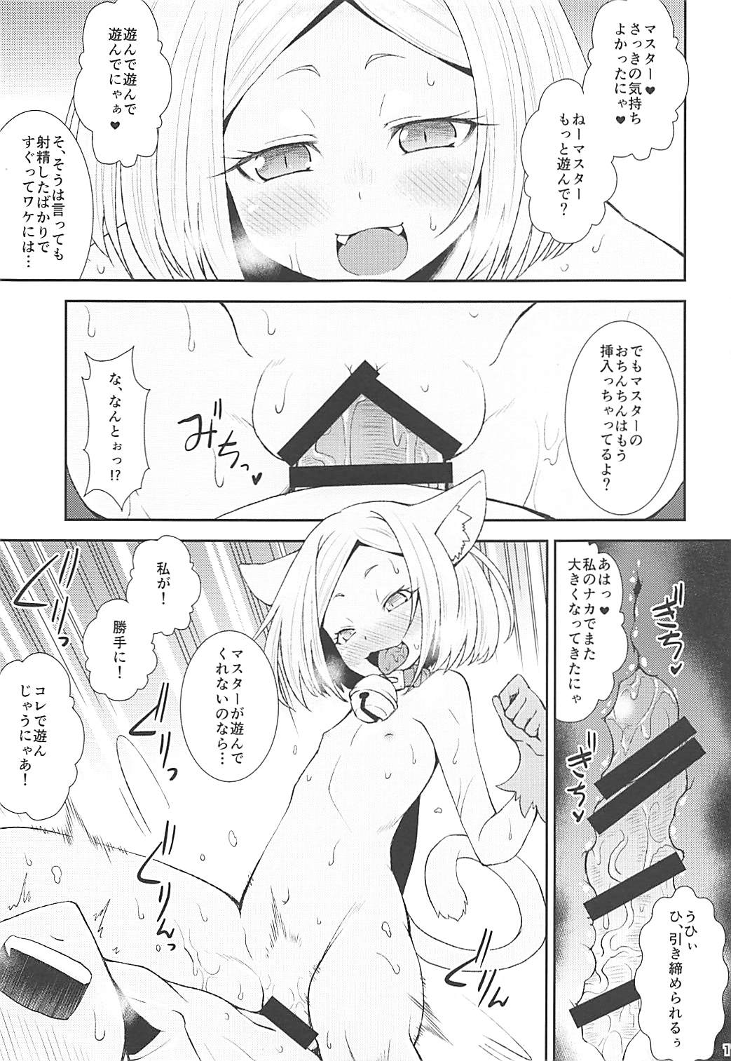 (C93) [Igou (Yamazaki Kana)] Odoroku beki Sandan Katsuyo (Fate/Grand Order) page 10 full