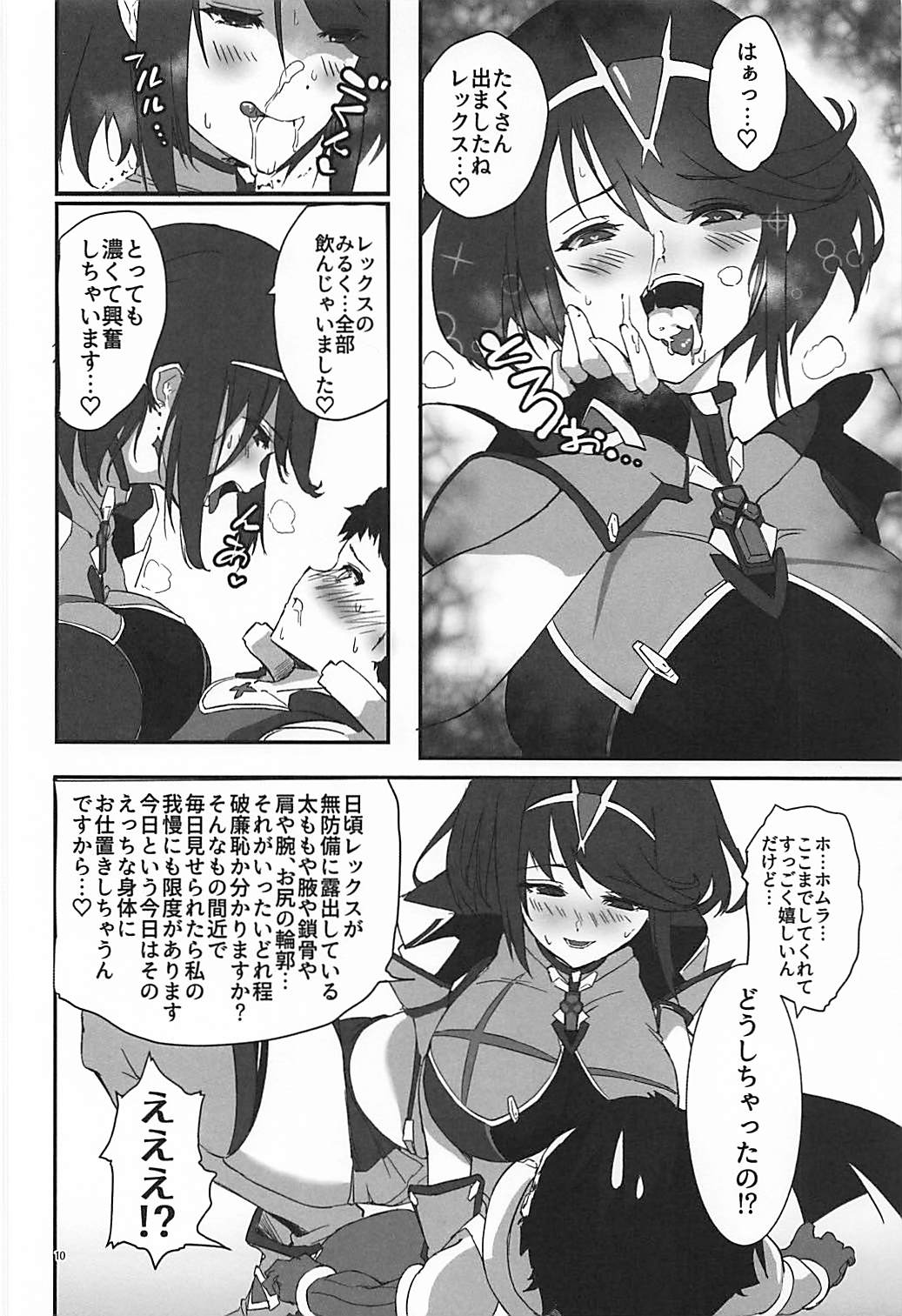 [Hotel Negresco (Negresco)] hepatica6.0 (Xenoblade Chronicles 2) page 9 full
