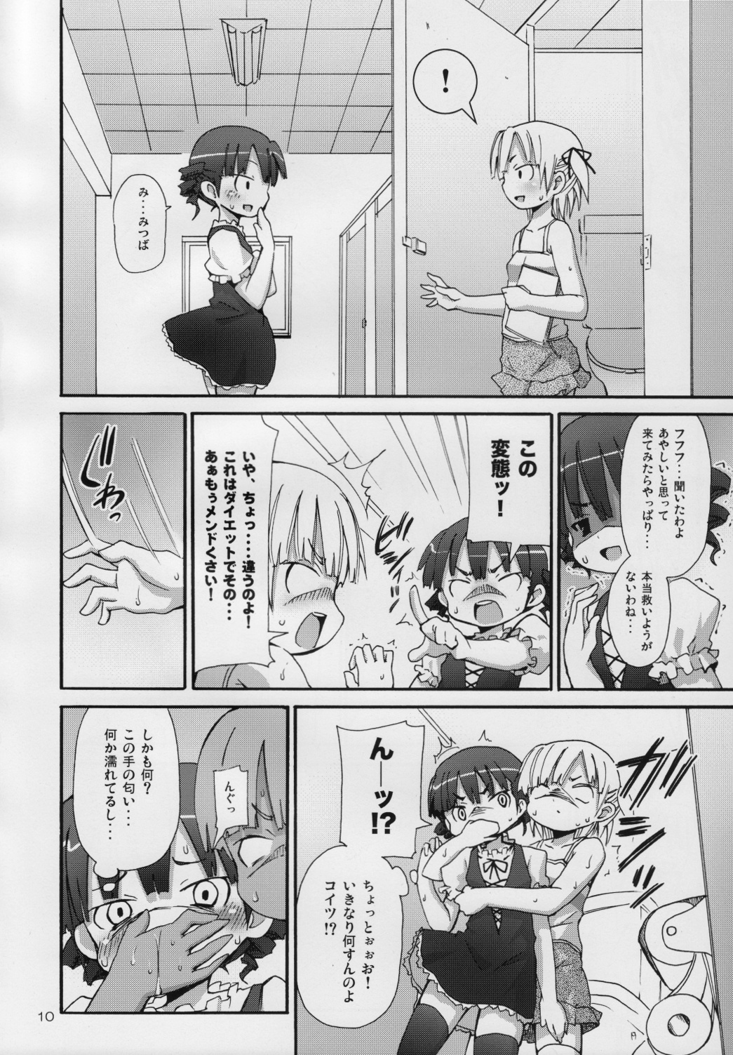 (C74) [Nounai Kanojo (Kishiri Toworu)] Lard Girl - Shibou Shoujo Mic-chan - (Mitsudomoe) page 9 full