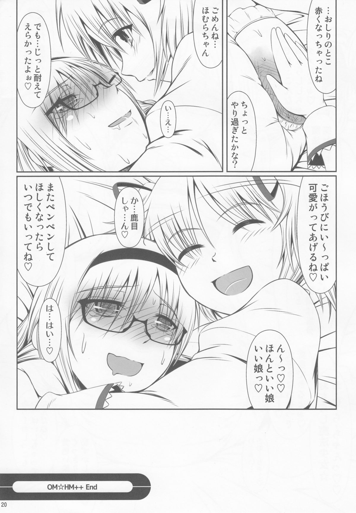 (C84) [Atelier Lunette (Mikuni Atsuko)] OM HM++ (Puella Magi Madoka Magica) page 19 full