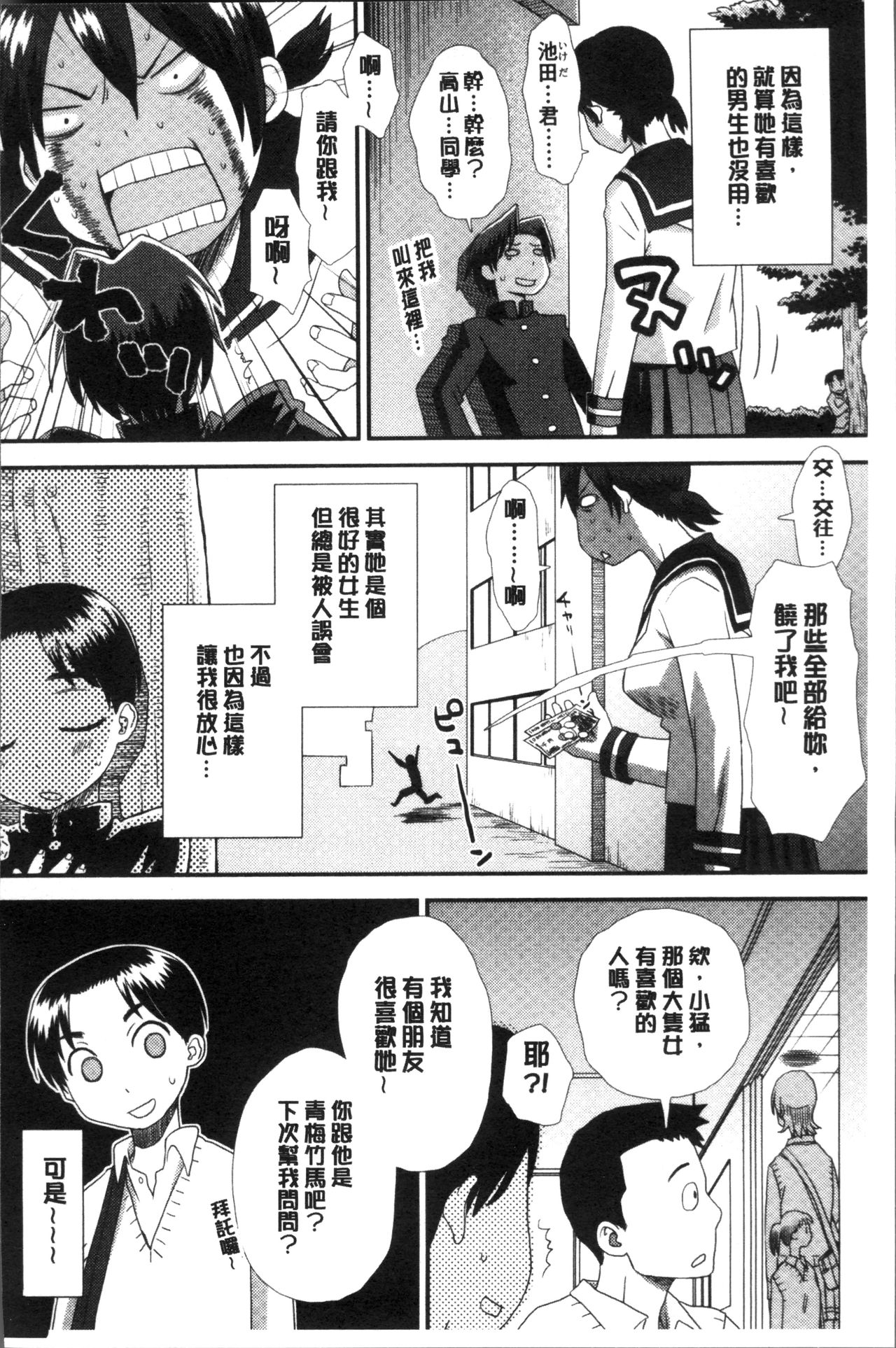 [Kudou Hisashi] Ikasete Ona Time - I'm coming! Masturbation Time. [Chinese] page 70 full