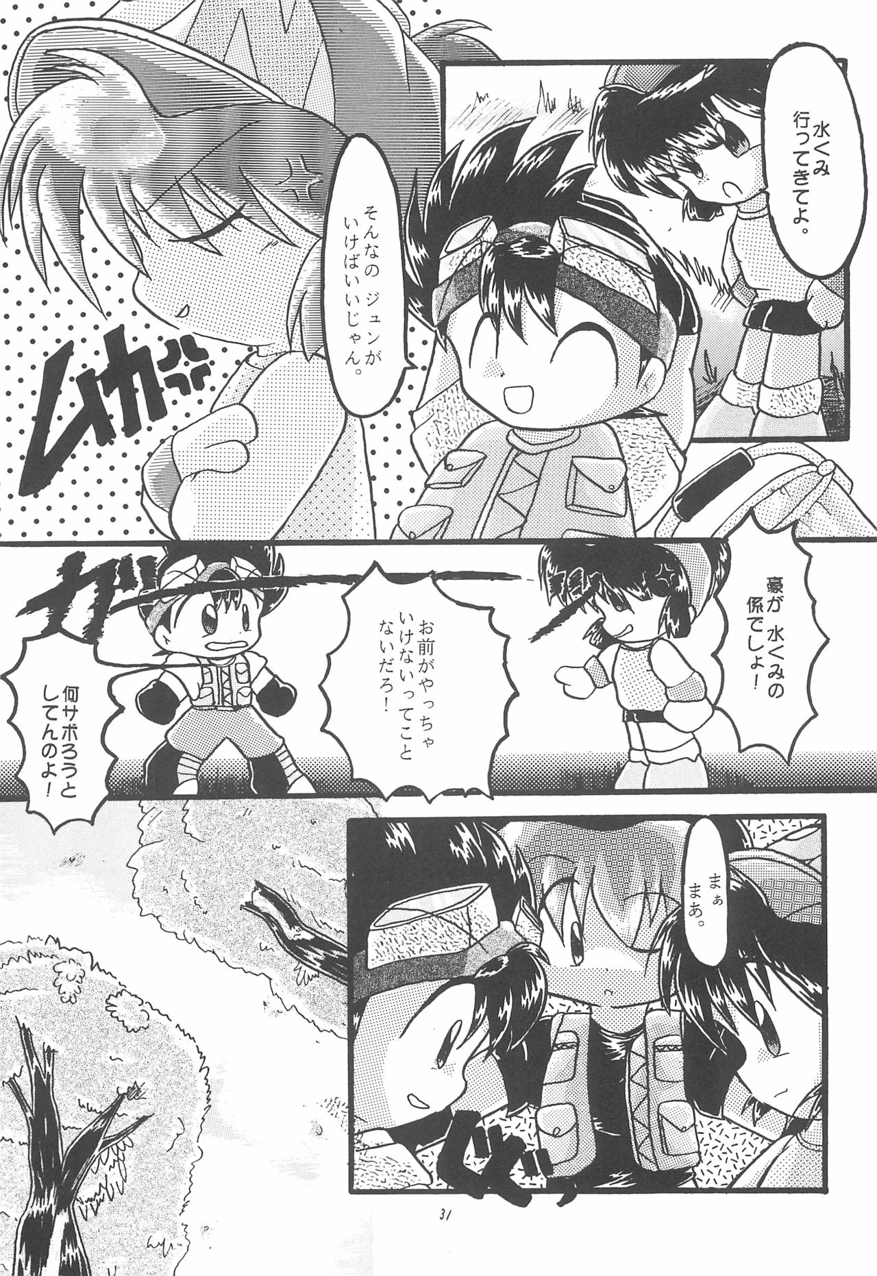 [Sagami Jun Hogo Ikusei Kyoukai (Various)] Kodomo no Rakuen (Bakusou Kyoudai Lets & Go!!) page 31 full