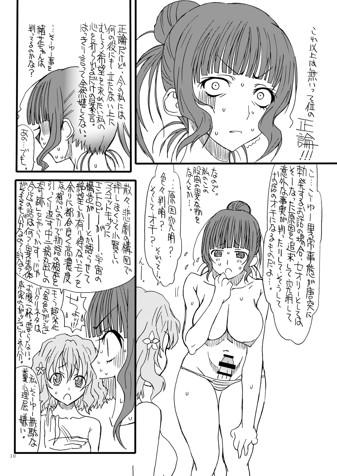 [Power Slide (Uttorikun)] Hanasakunakoch (Hanasaku Iroha) [Digital] page 9 full