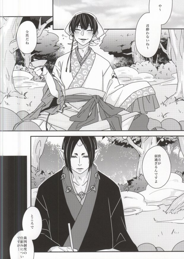 (C87) [GUZ (Okami Hazuki)] Kami-sama no Okiniiri (Hoozuki no Reitetsu) page 2 full