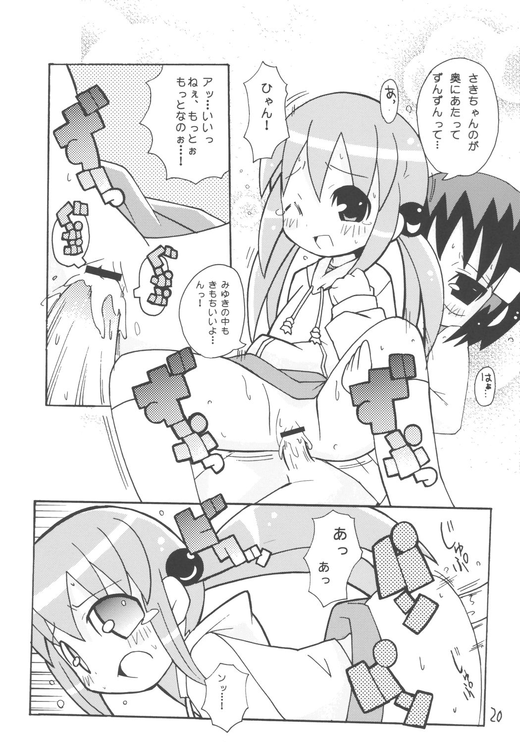 (Puniket 10) [Etoile Zamurai (Yuuno)] Sukisuki Okosama Pantsu 5 page 21 full
