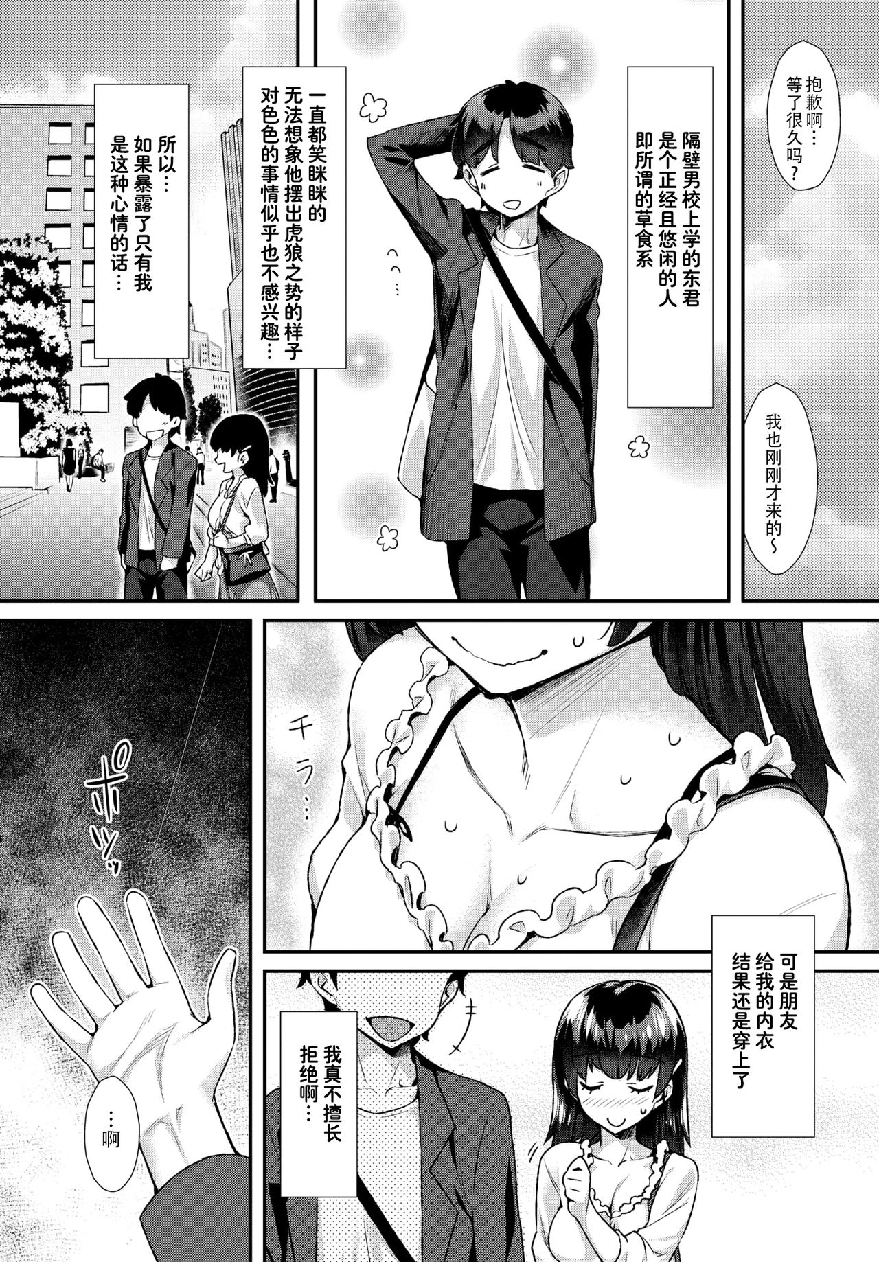 [Tomomimi Shimon] Shitagokoro o Kimi ni | 对你的好色之心 (COMIC BAVEL 2020-05) [Chinese] [暴碧汉化组] [Digital] page 3 full