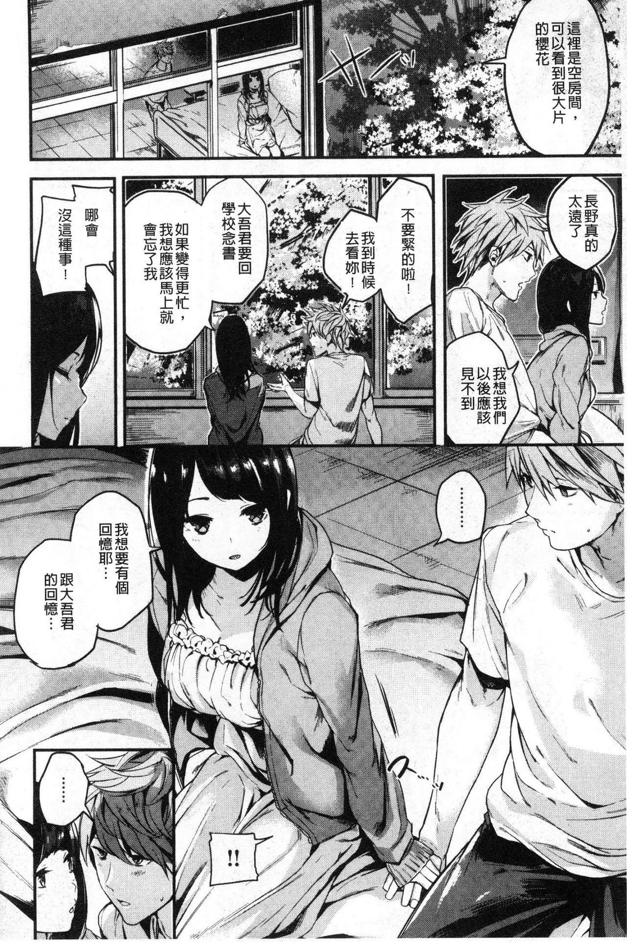 [Akagi Asahito] Icha Bitch [Chinese] page 124 full