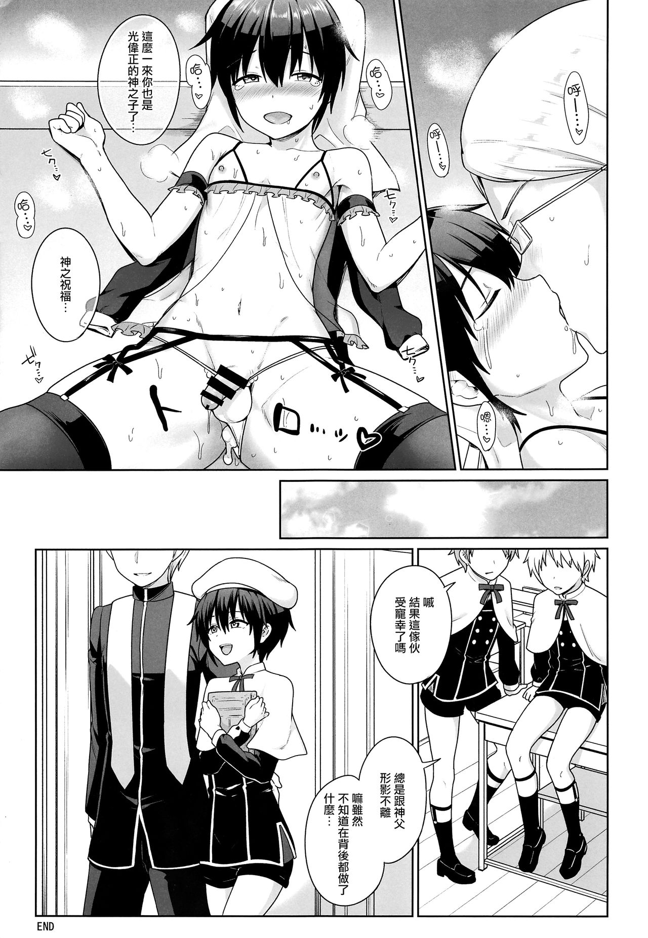 (C97) [Toitoikai (Toitoi)] Sei Naru Shounen [Chinese] [瑞树汉化组] page 29 full