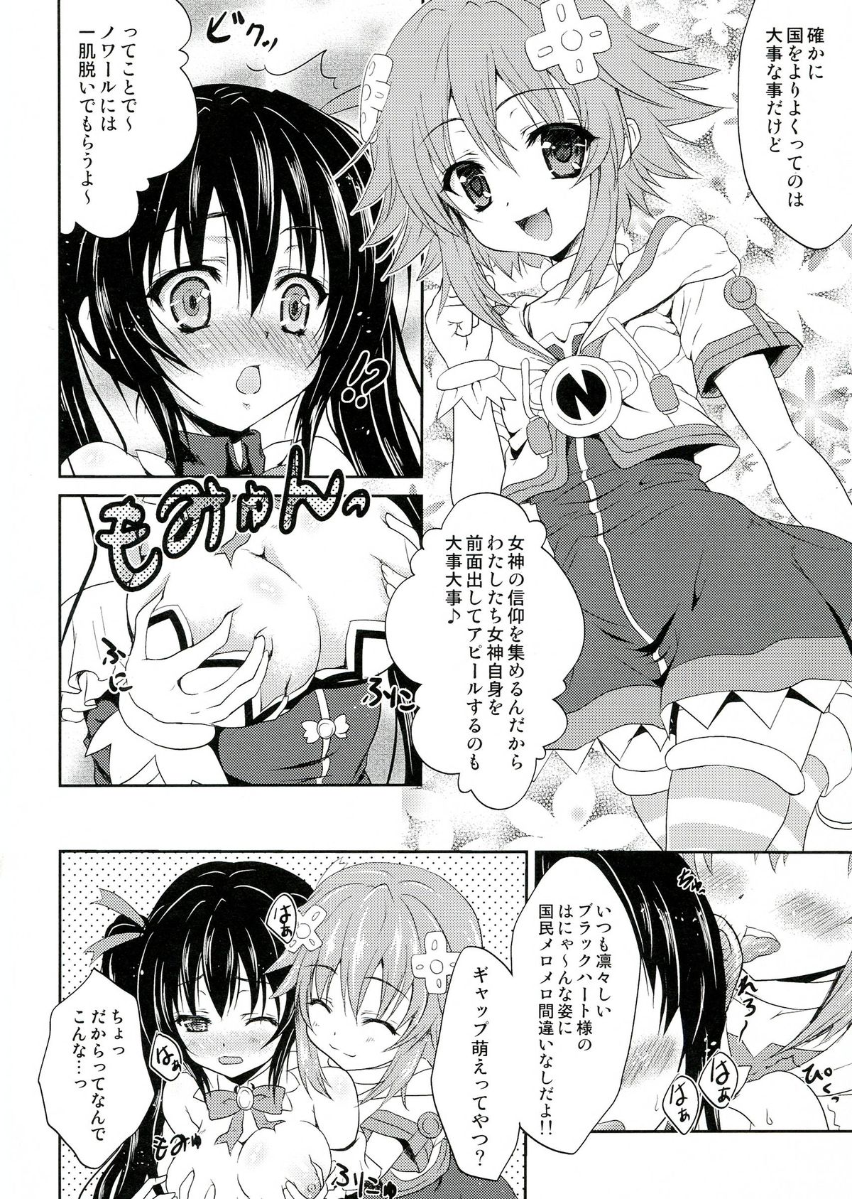 (C84) [White Clover (Hinamori Yui)] W-CLOVER vol.01 (Hyperdimension Neptunia) page 4 full