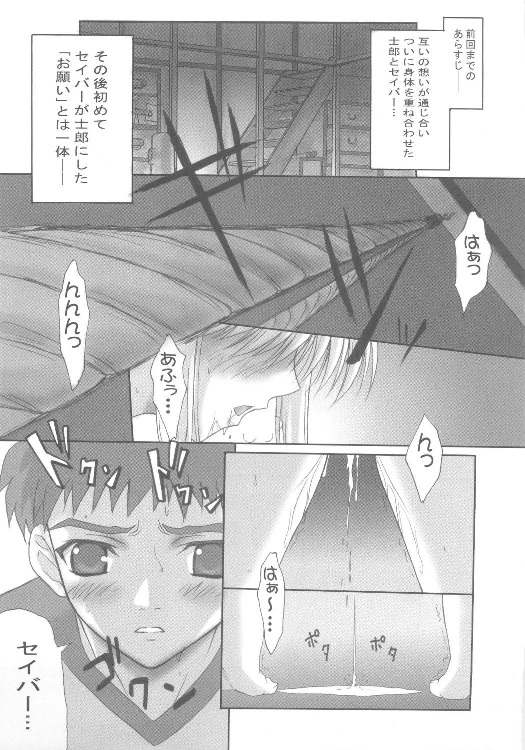 (C68) [TAMARANCHI (Q-Gaku, Shinbo Tamaran)] Desire (Fate/stay night) page 30 full