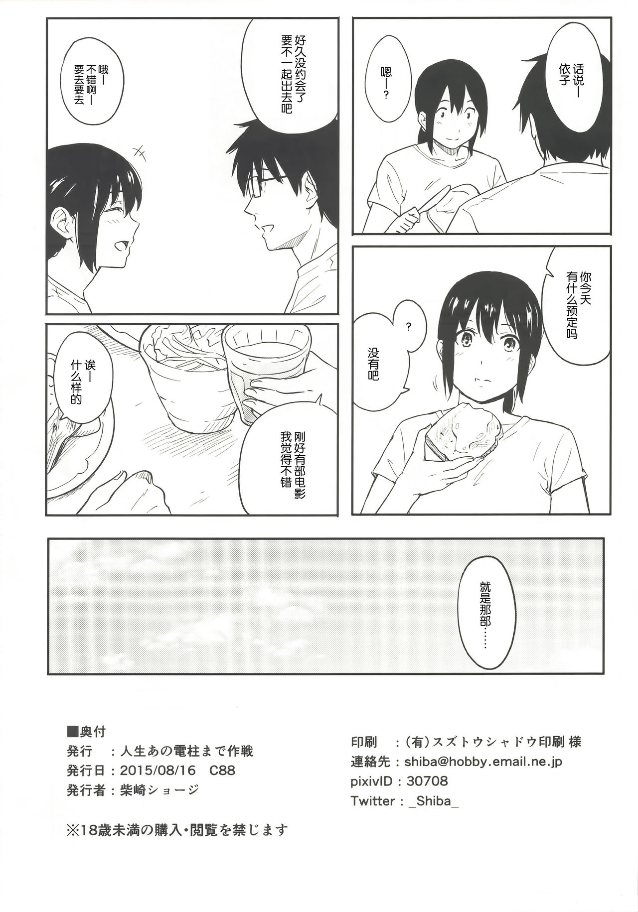 (C88) [Jinsei Ano Denchuu Made Sakusen (Shibasaki Syouzi)] happy label [Chinese] [nhz個人漢化] page 25 full