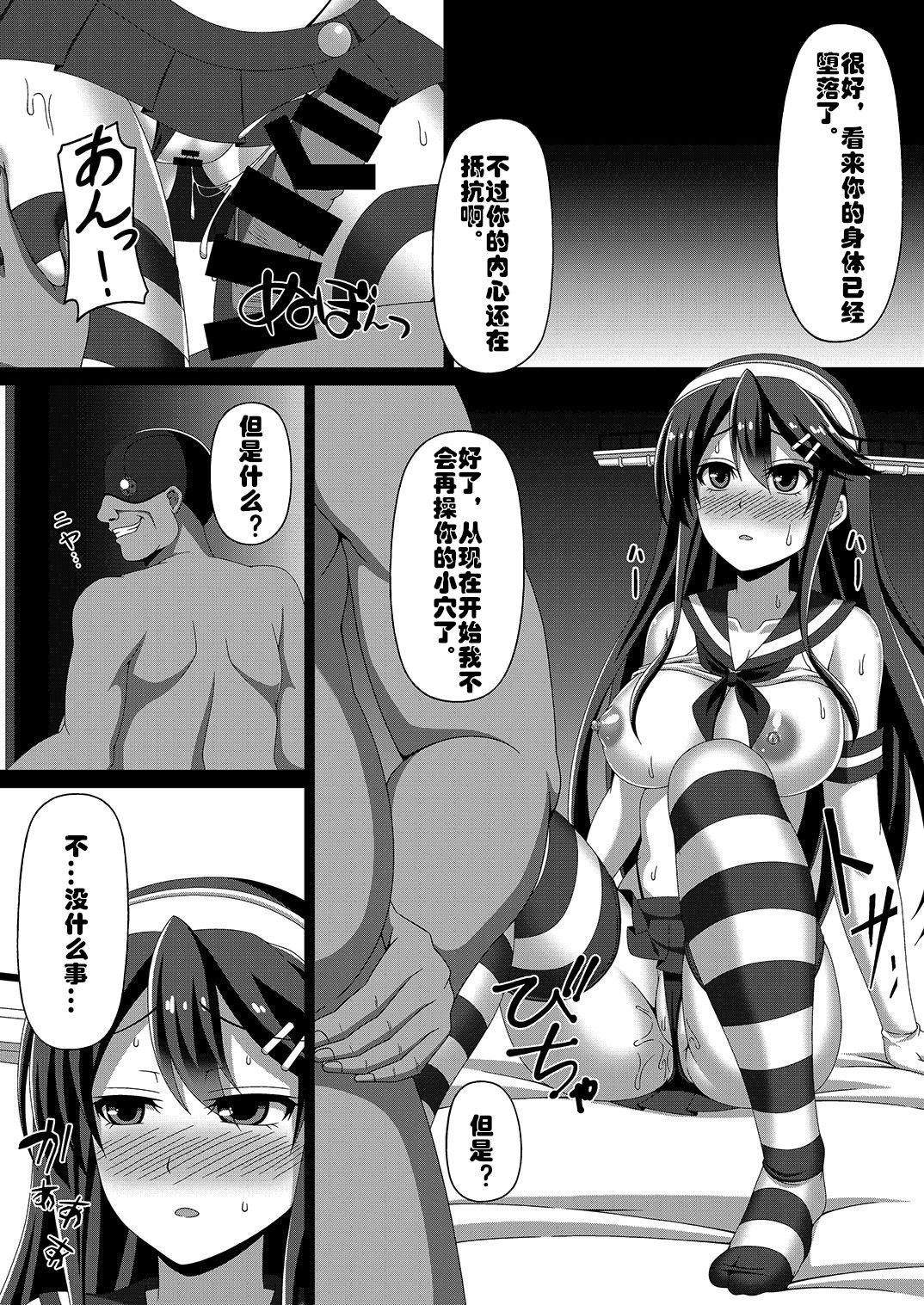 [Atsugari Giyuugun (Militia)] Kantai Akuochi Keikaku ~Haruna Hen~ (Kantai Collection -KanColle-) [Chinese] [村长个人汉化] [Digital] page 12 full