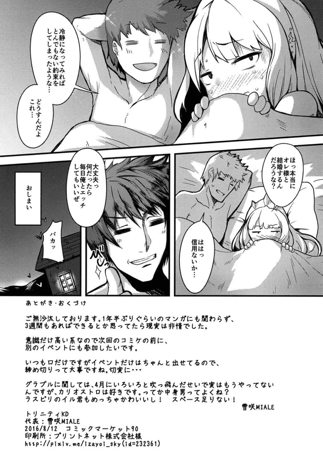 (C90) [Trinity Kyoudan (Yukisaki MIALE)] Ore-sama o Mesu ni Shite Kure (Granblue Fantasy) page 25 full