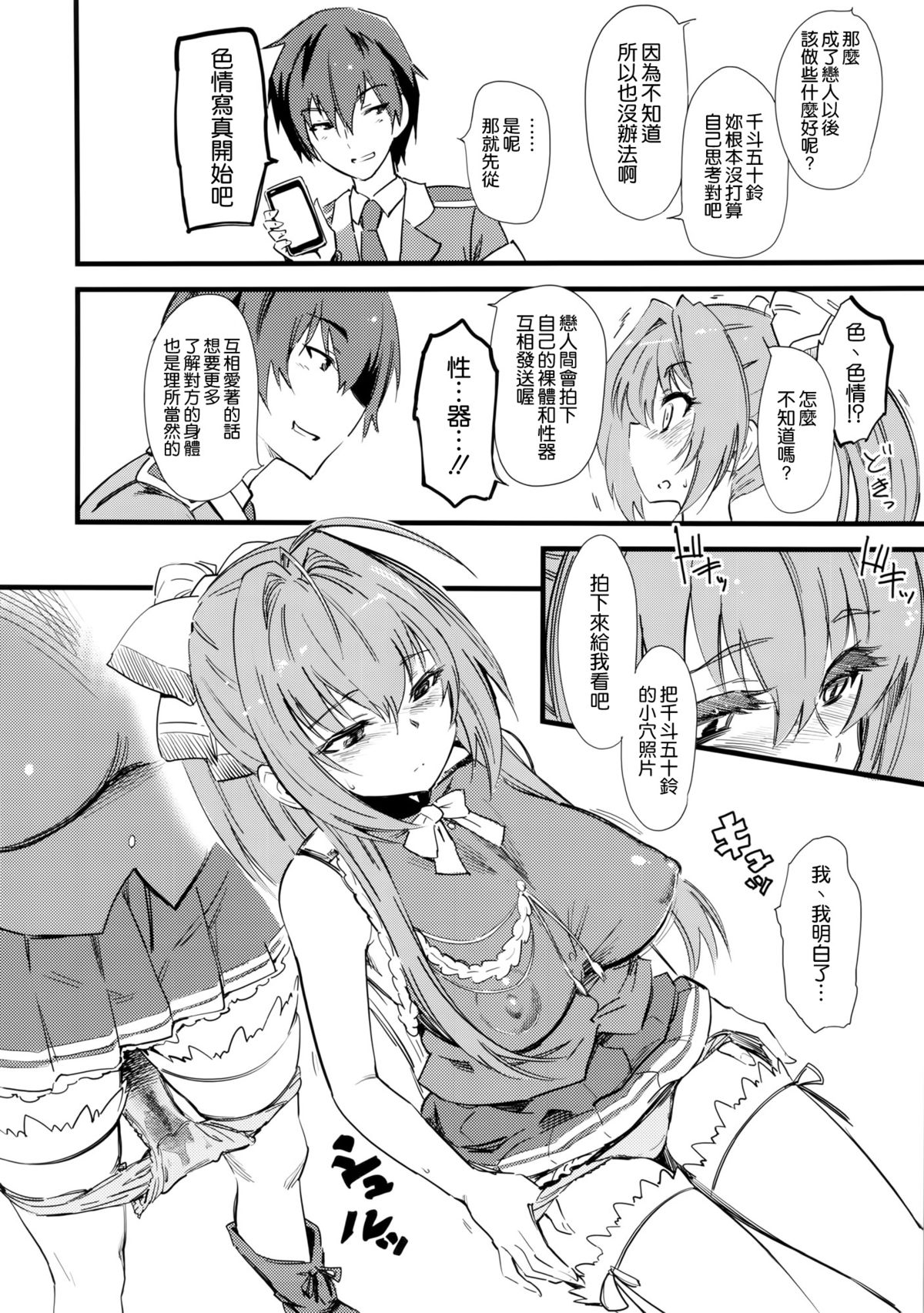 (C87) [Hi-per Pinch (clover)] Hamedori Shiyo♪ (Amagi Brilliant Park) [Chinese] [空気系☆漢化] page 4 full