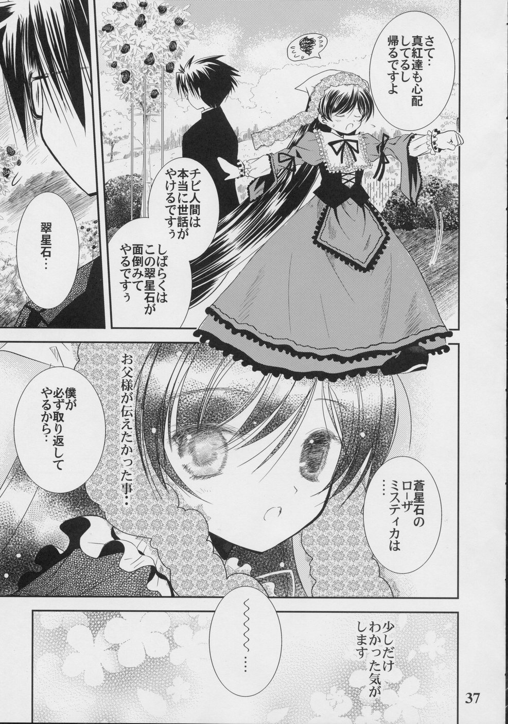 (C70) [Quarter View (Jin’nojyou, Kuroboshi Kouhaku)] A solitude nocturne (Rozen Maiden) page 36 full