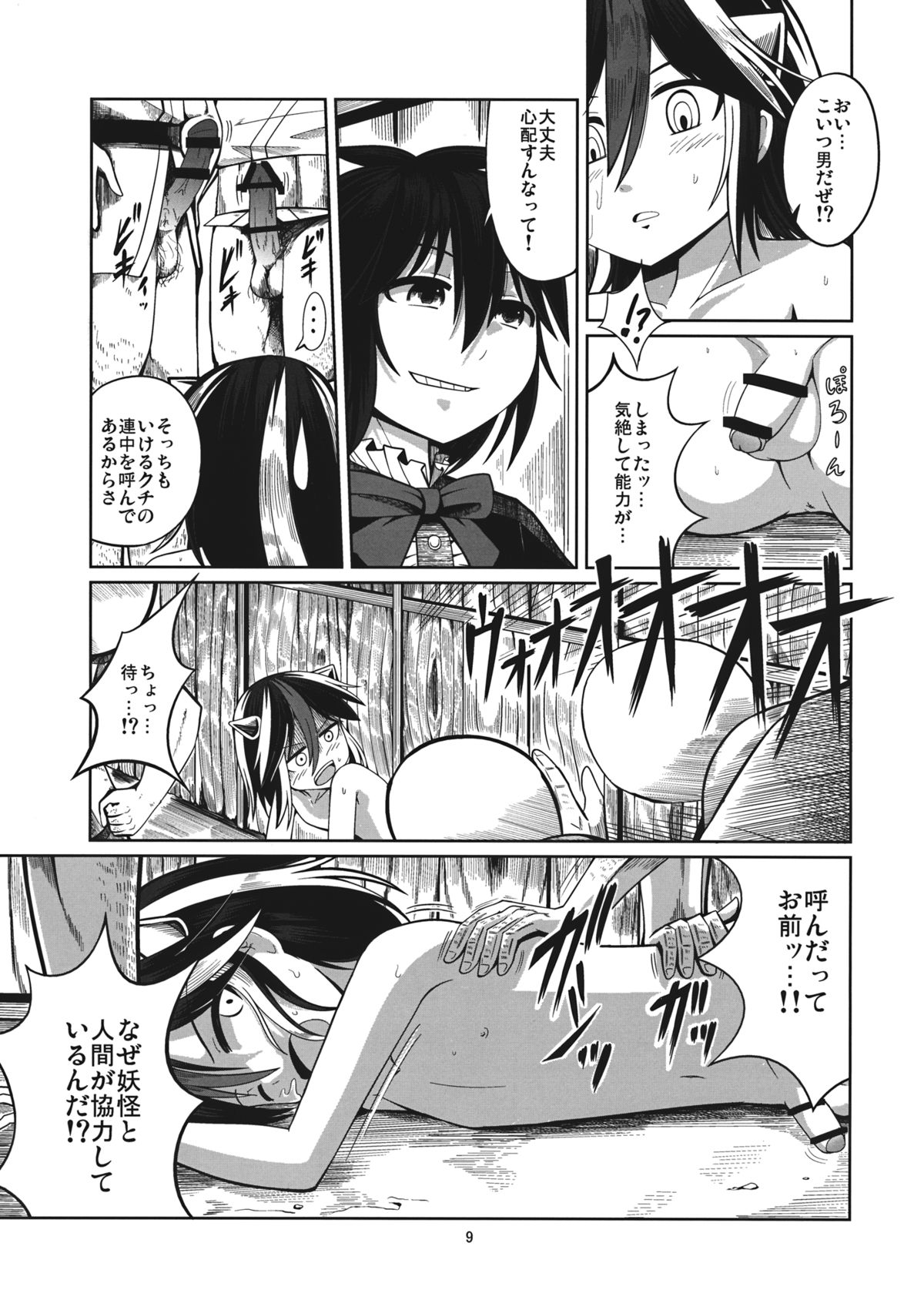 (Reitaisai 11) [AZUKI SHOT (Azuki)] Reverse Sexuality (Touhou Project) page 8 full