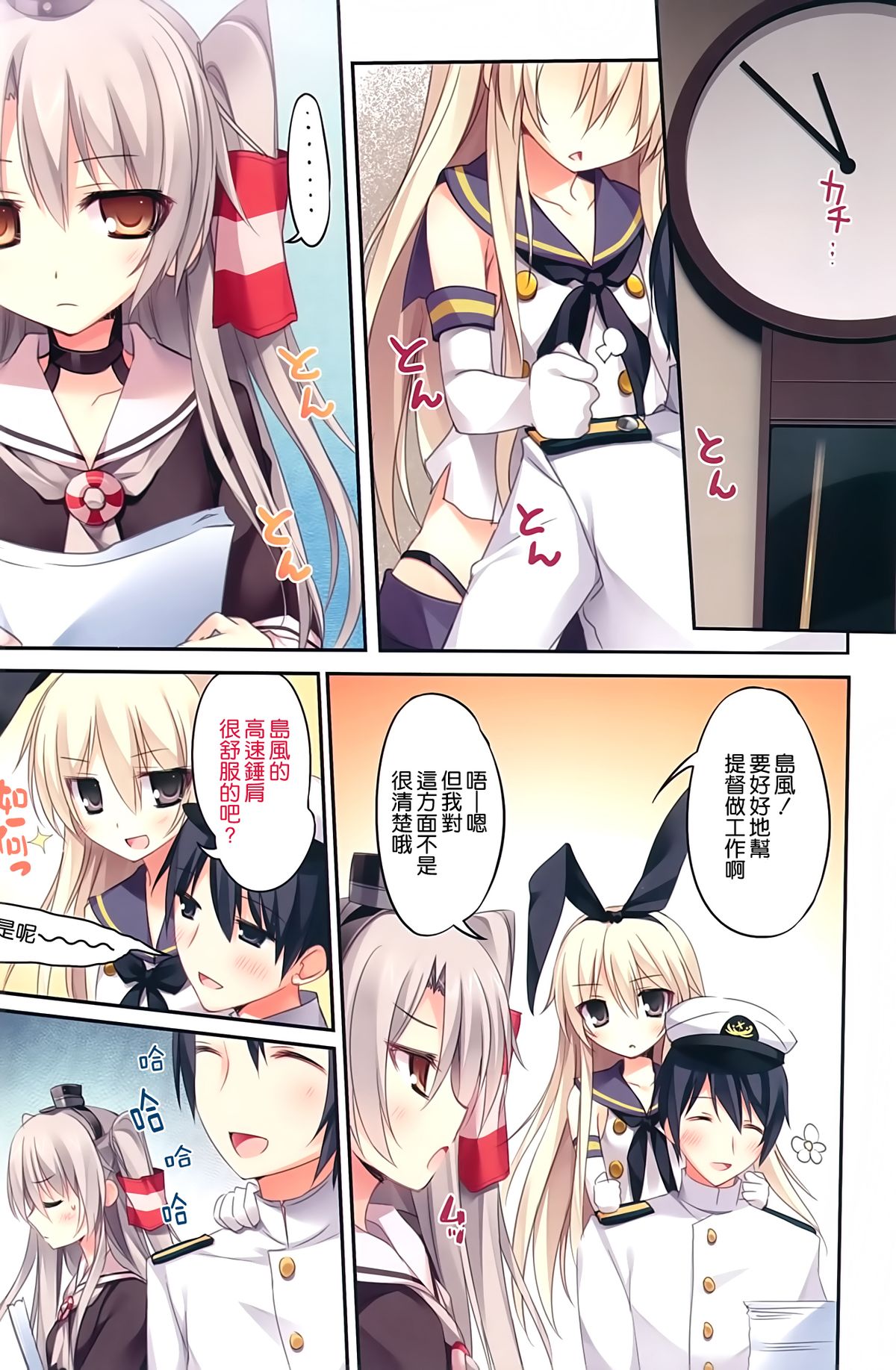 (C86) [KAROMIX (karory)] Karorful mixEX 13 (Kantai Collection -KanColle-) [Chinese] [空気系☆漢化] page 4 full