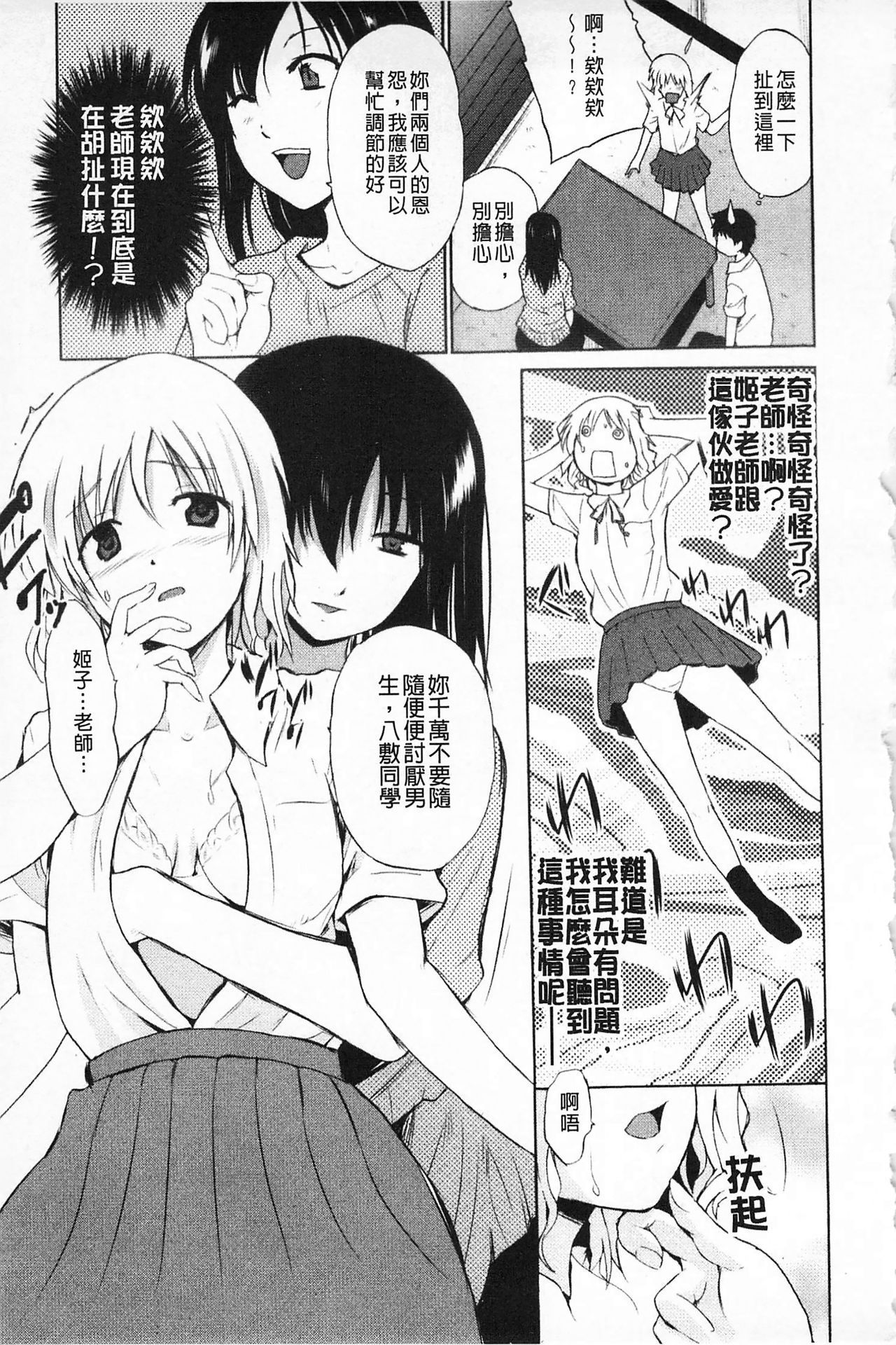 [Chiba Tetsutarou] Jokyoushi Jigokuhen [Chinese] page 51 full