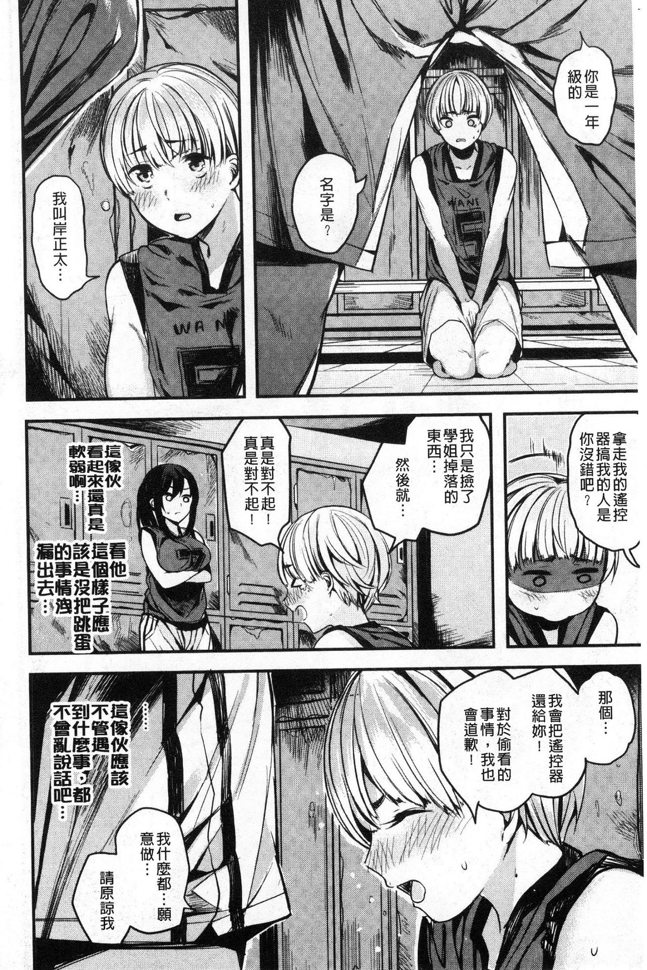 [Akagi Asahito] Icha Bitch [Chinese] page 86 full