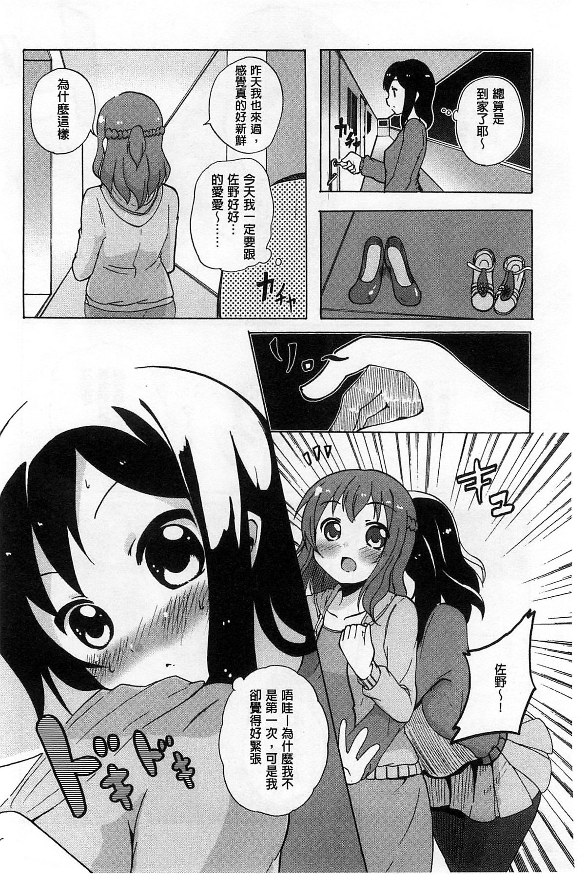 [Matsuba] Onnanoko Doushi no Ecchi-tte, Iroiro to Sugo Sugirundaga [Chinese] page 31 full