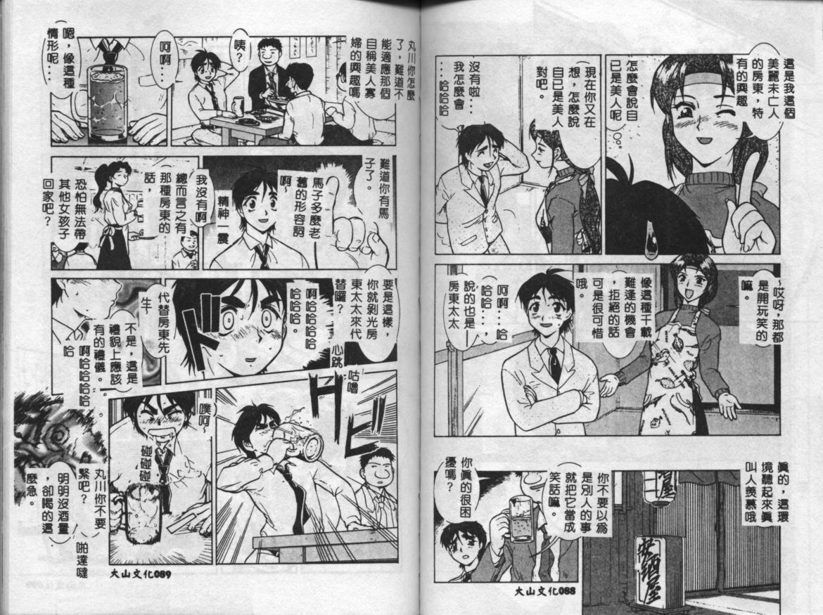 [Umedama Nabu] Operation Daisakusen [Chinese] page 47 full