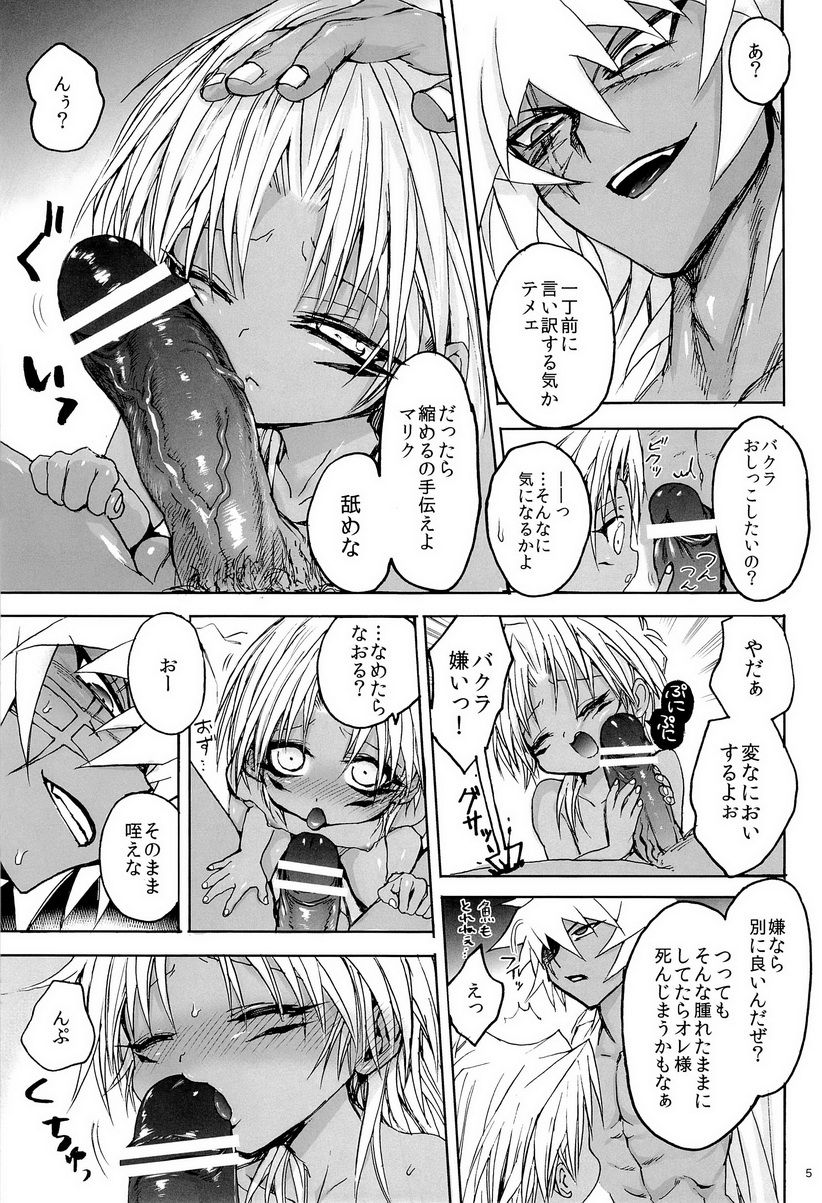 [Goshi (goshi)] Tou x Ko Mari Hon 1 (Yu-Gi-Oh!) page 4 full