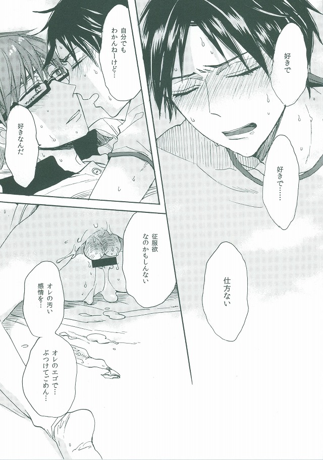 (C86) [hn (Nanabishi Hiro)] happy smooch day (Kuroko no Basuke) page 22 full