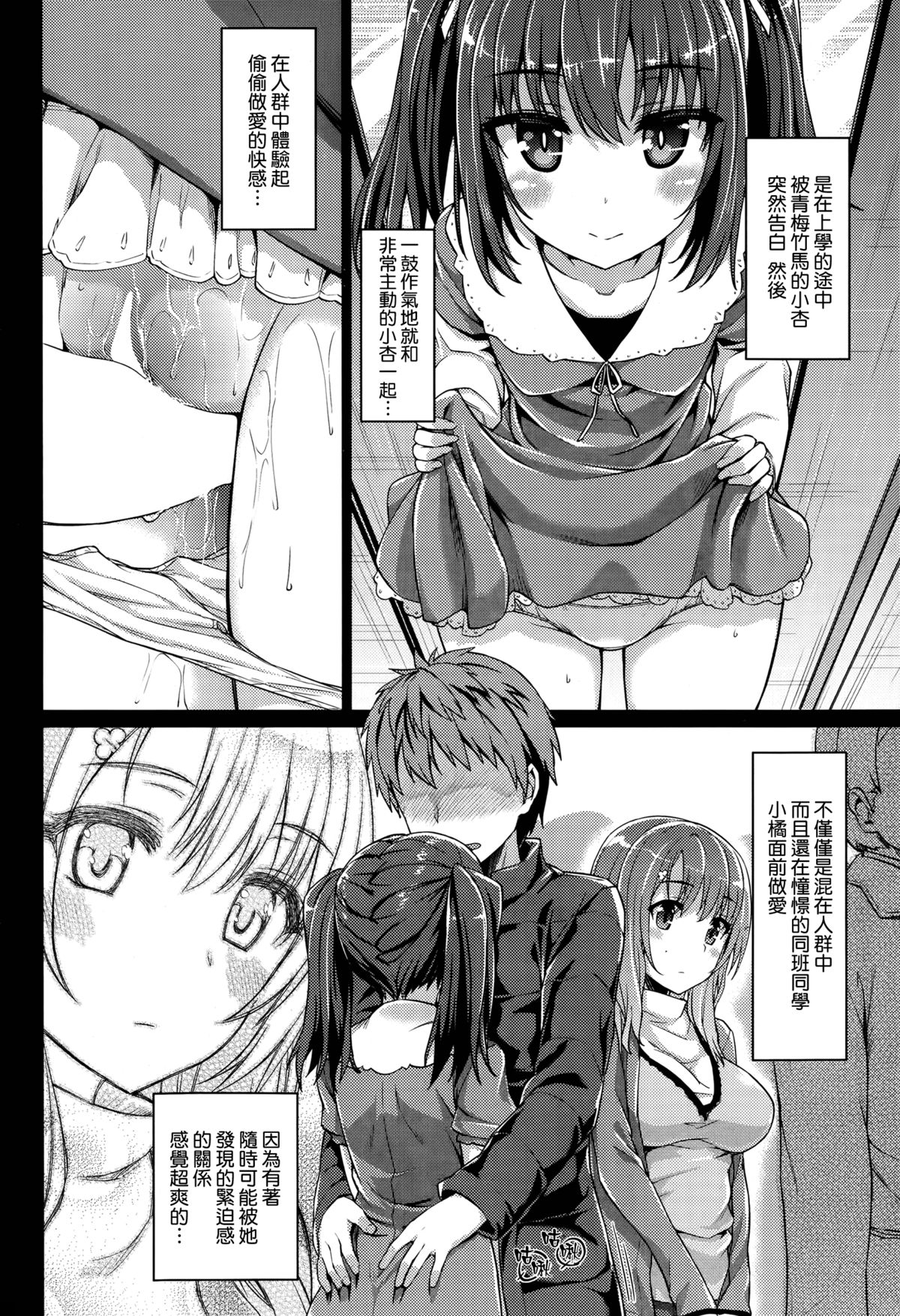 [Tatsu Tairagi] Itazura × Escalation (COMIC Shitsurakuten 2014-09) [Chinese] [渣渣漢化組] page 4 full