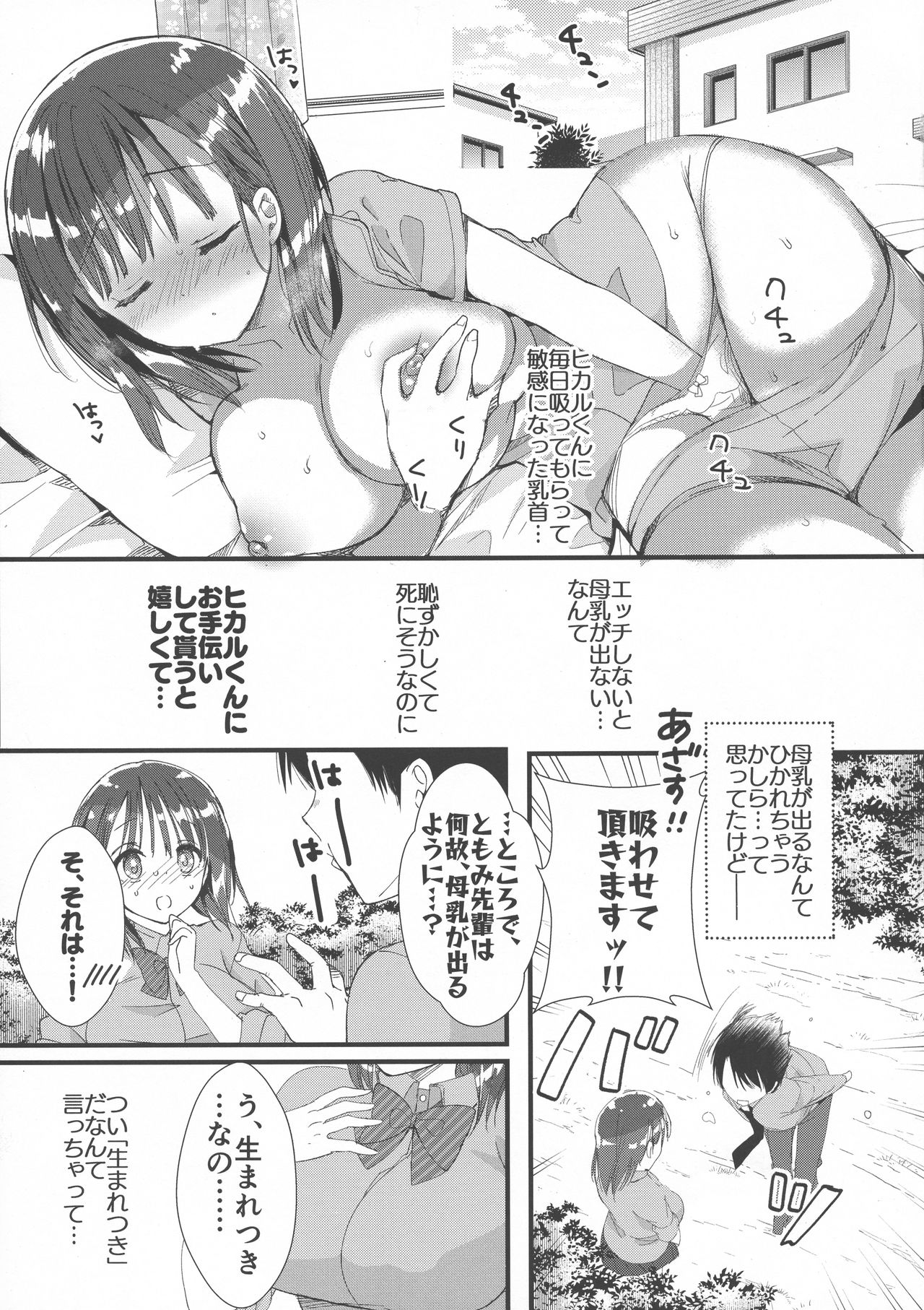 (C94) [Otona Shuppan (Hitsuji Takako)] Bonyuu-chan wa Dashitai. 2 page 7 full