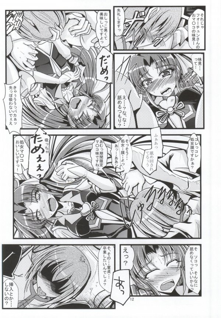 (C86) [GARUNANSA mk-2 (Mizuhara Katsumi)] Samishii Kimochi wo Wasureru hodo ni (HappinessCharge Precure!) page 9 full