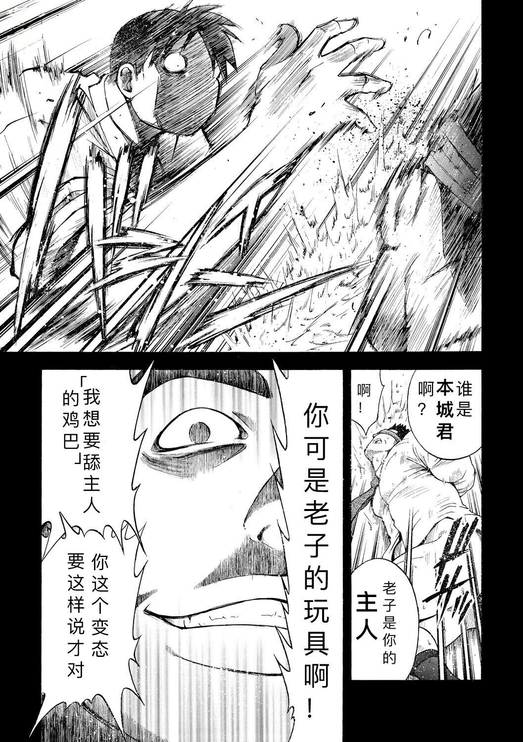 [Senkan Komomo] Kaiinu ga te o Kamunode | 被养的狗咬到手 [Chinese] {蓝调个人汉化} [Digital] page 10 full