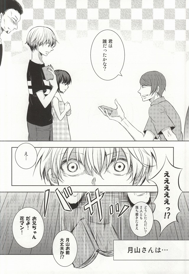 (Tokyo Shock 2) [Accel Plus (Yamori)] Me wa Kuchi Hodo ni Mono o Iu (Tokyo Ghoul) page 10 full