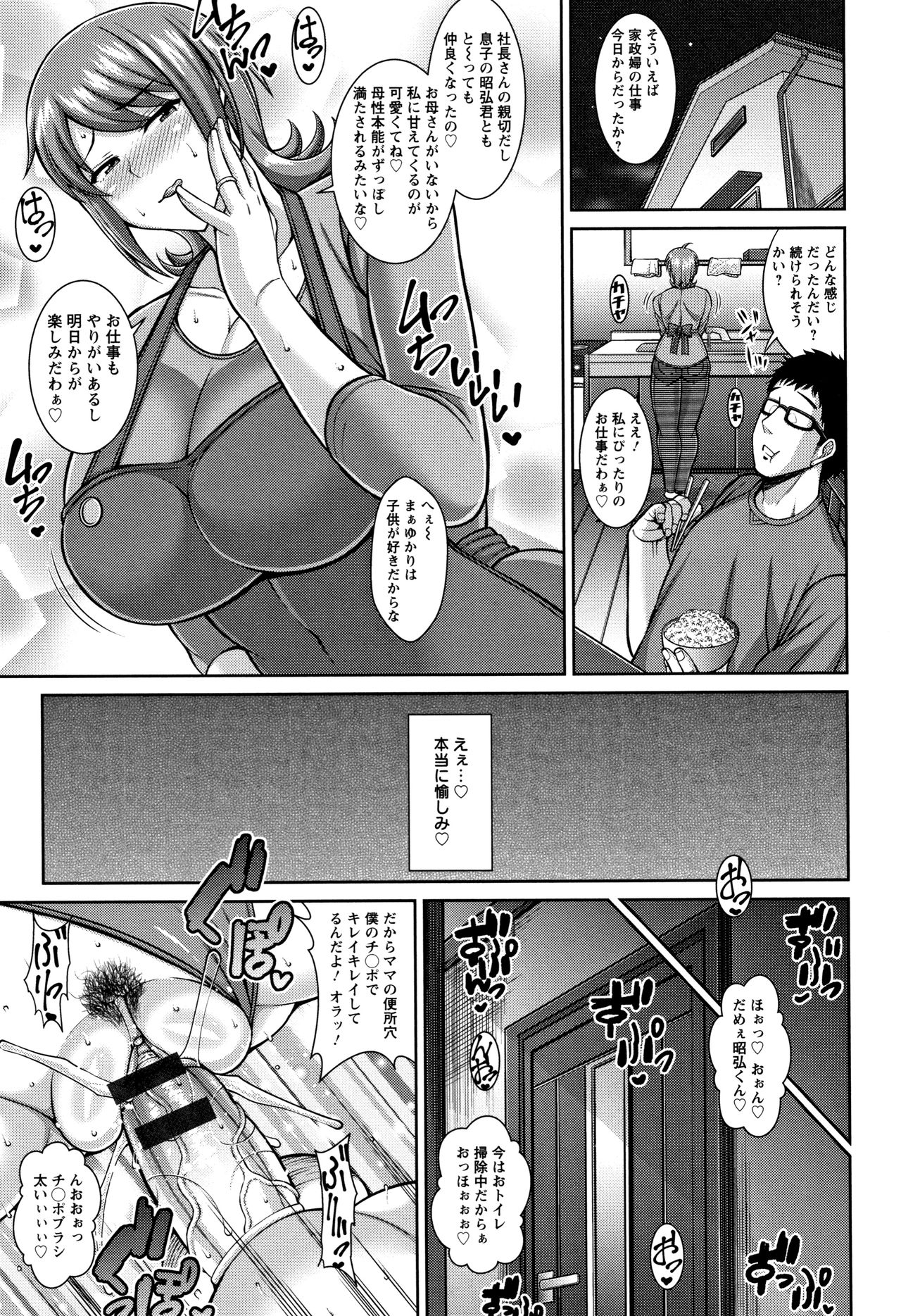 [Dorachefu] Sokuhame Sukebe Hole page 67 full