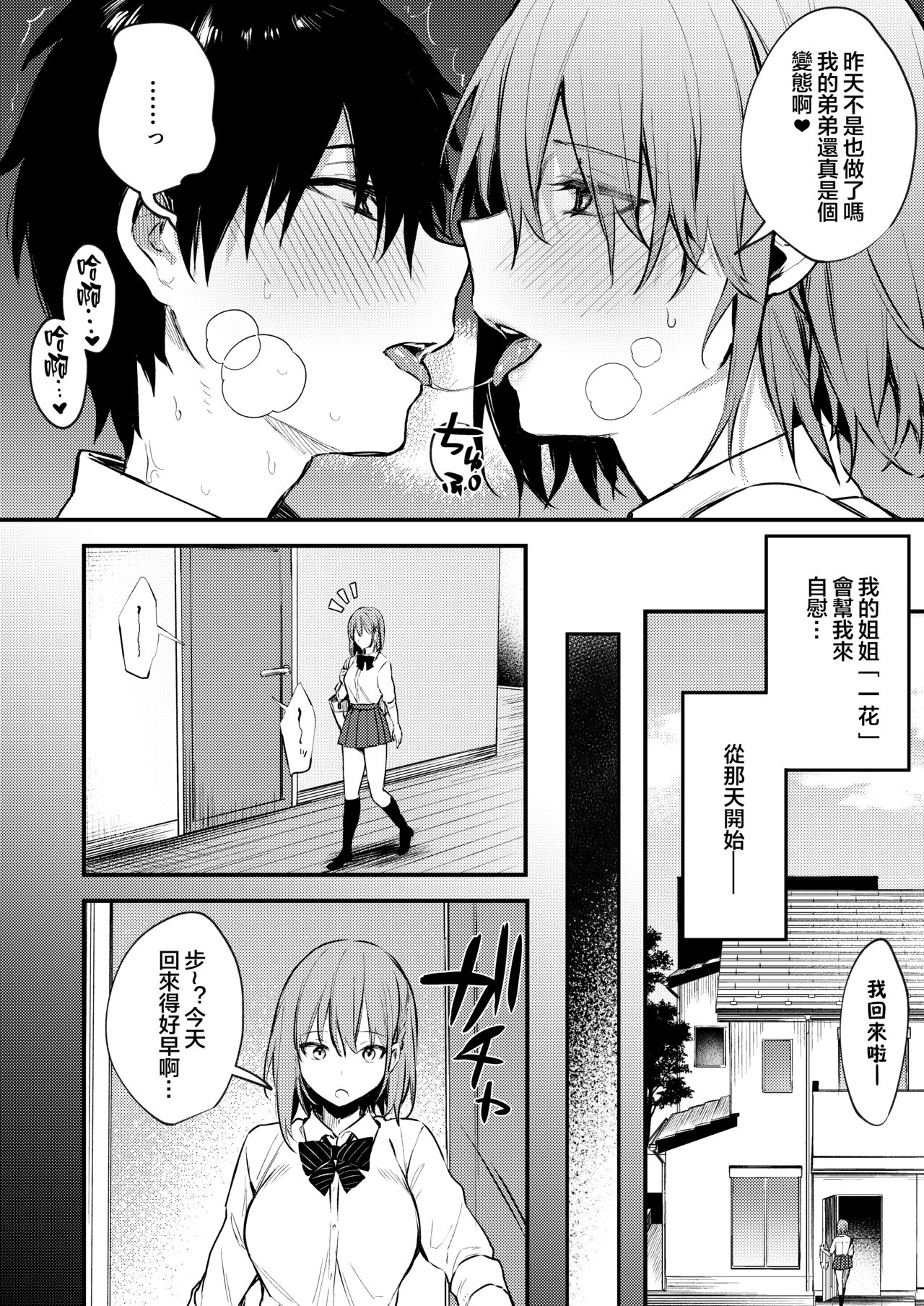[Kakurenbo (Danimaru)] Onechan ga Ecchi na Koto Bakka Surukara... [Chinese] [大小姐汉化] page 4 full