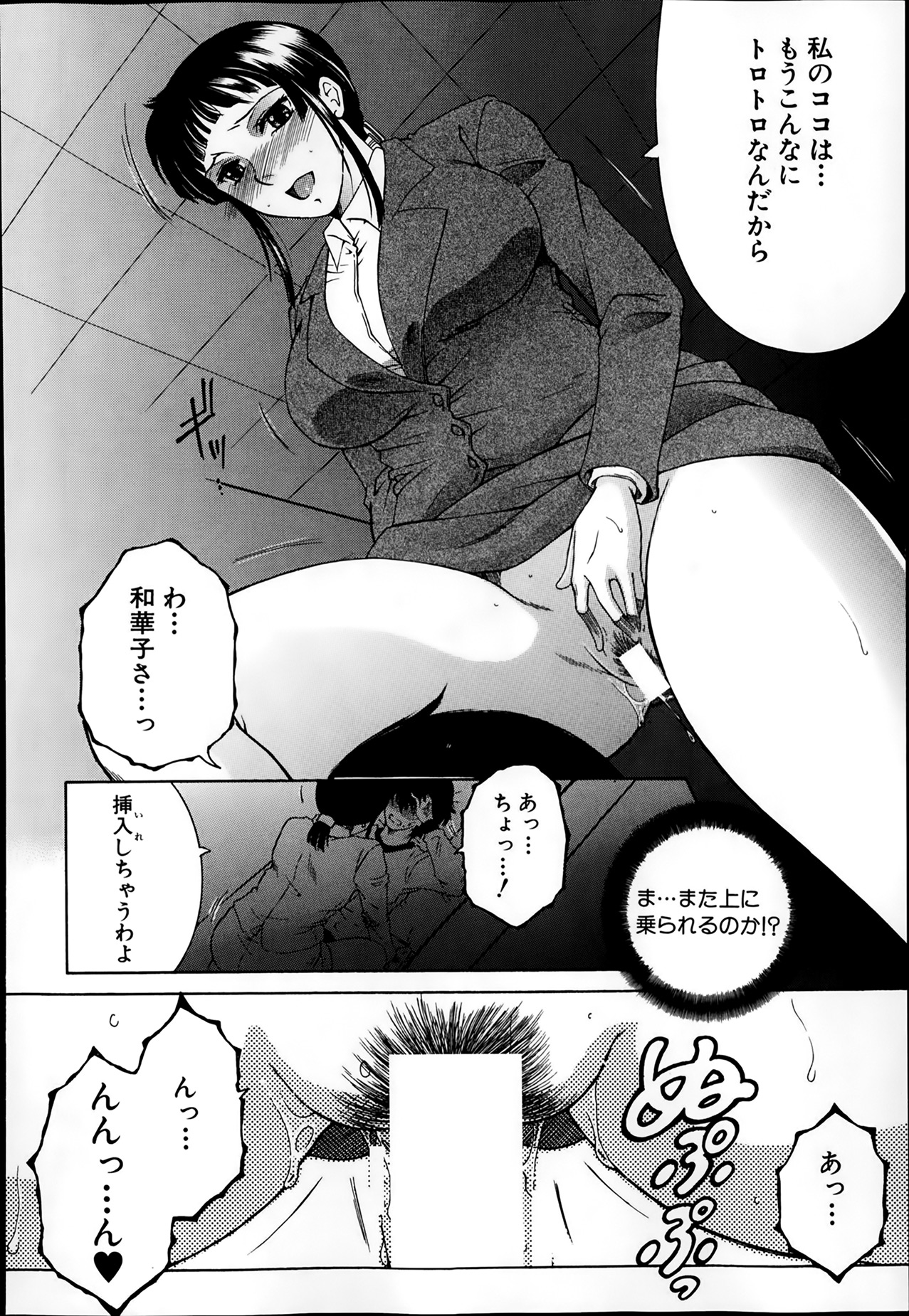 [Yasuhara Tsukasa] Share House e Youkoso page 53 full