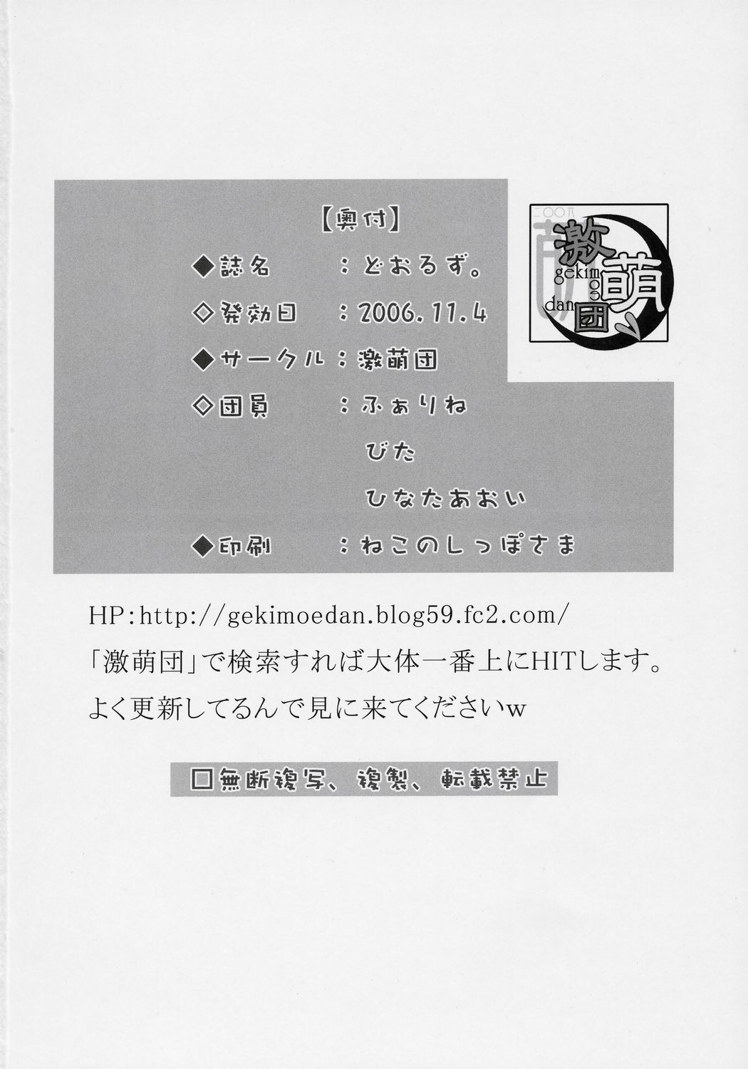 (MakiMaki 4) [gekimoedan (Various)] Dolls. (Rozen Maiden) page 17 full