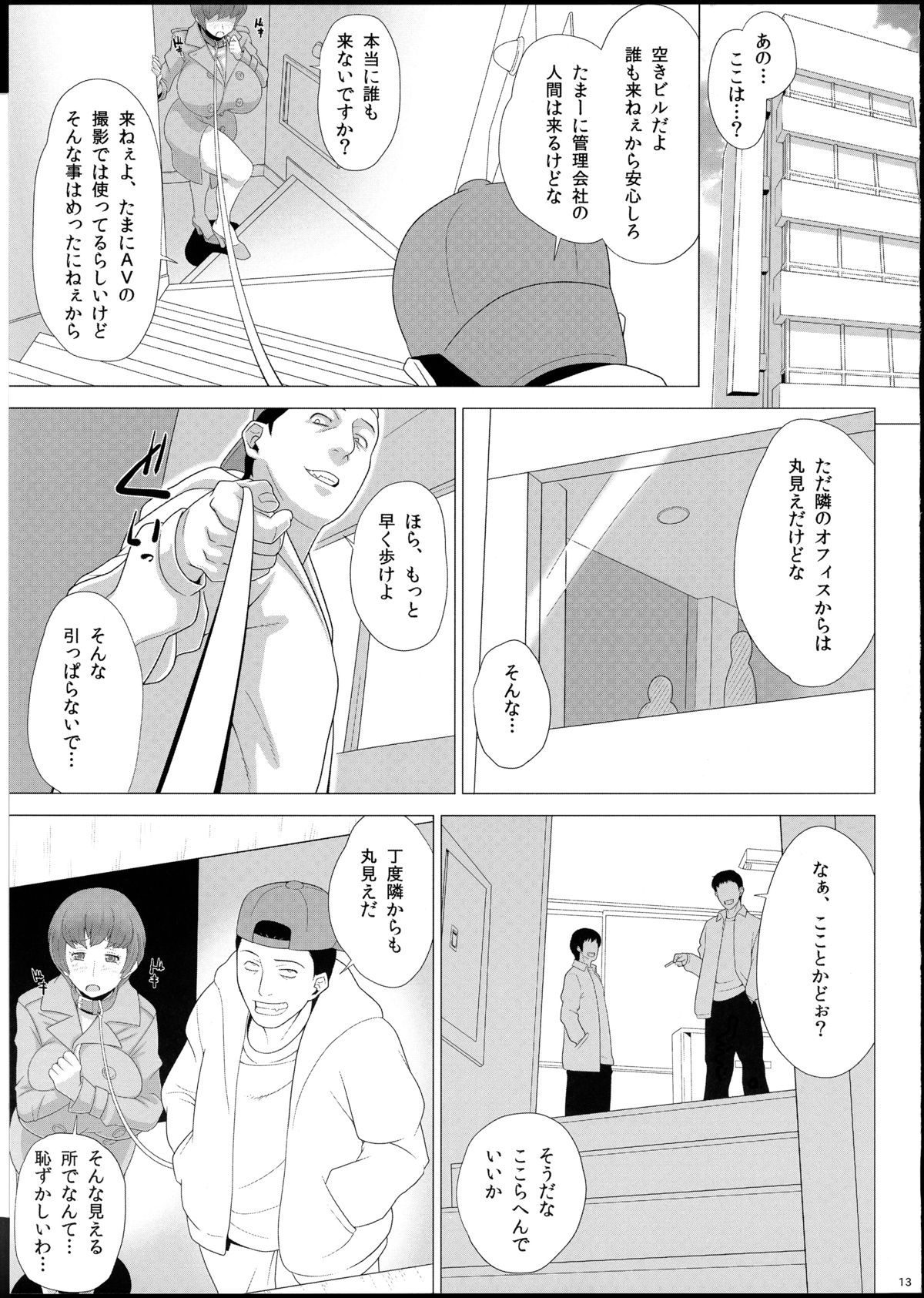 (C83) [Butagoya (Kemigawa Mondo)] Aru Bakunyuu-Duma No Haitoku Jijo page 14 full